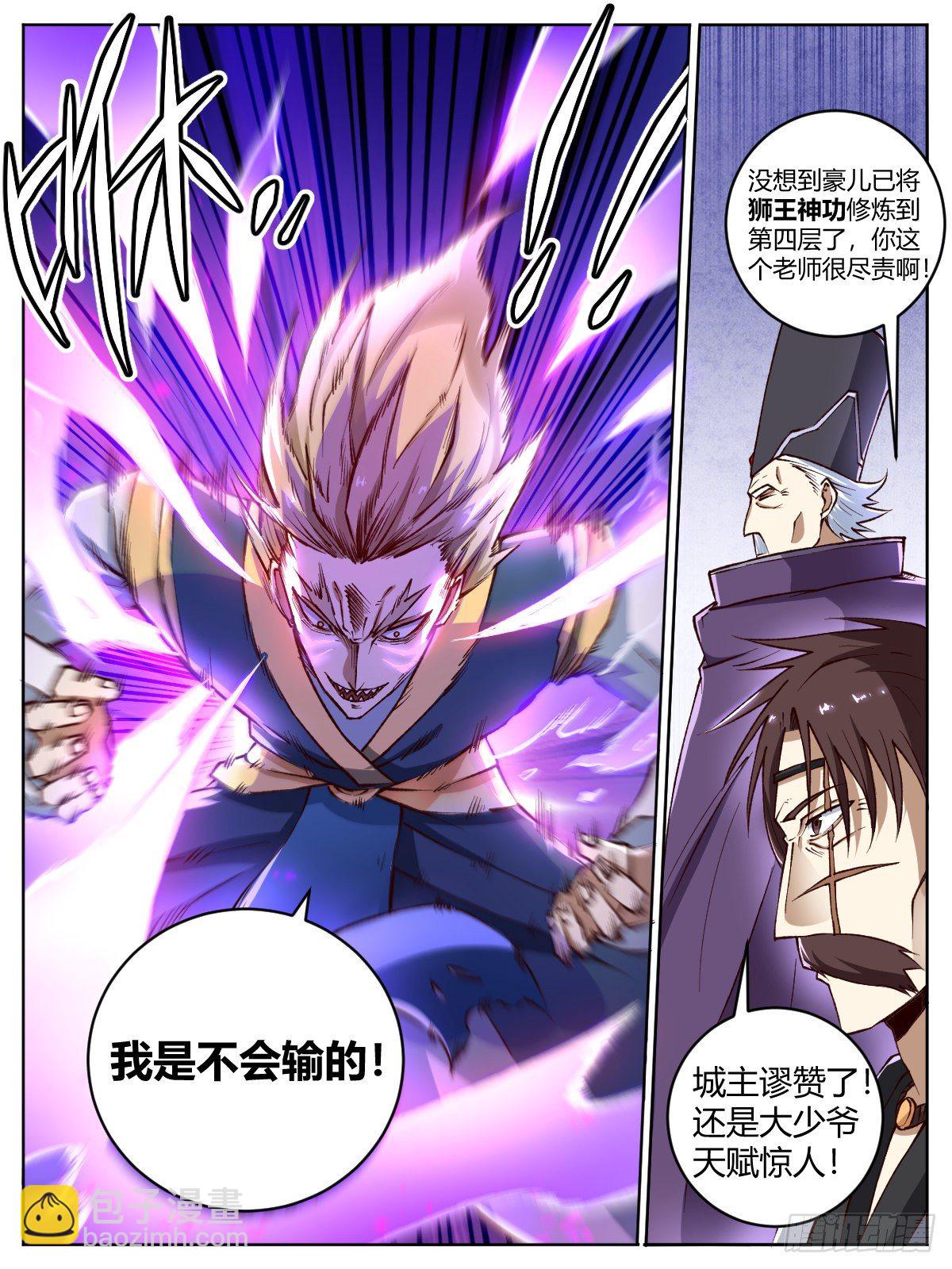 十五 -  瑶光付豪之战-第19话