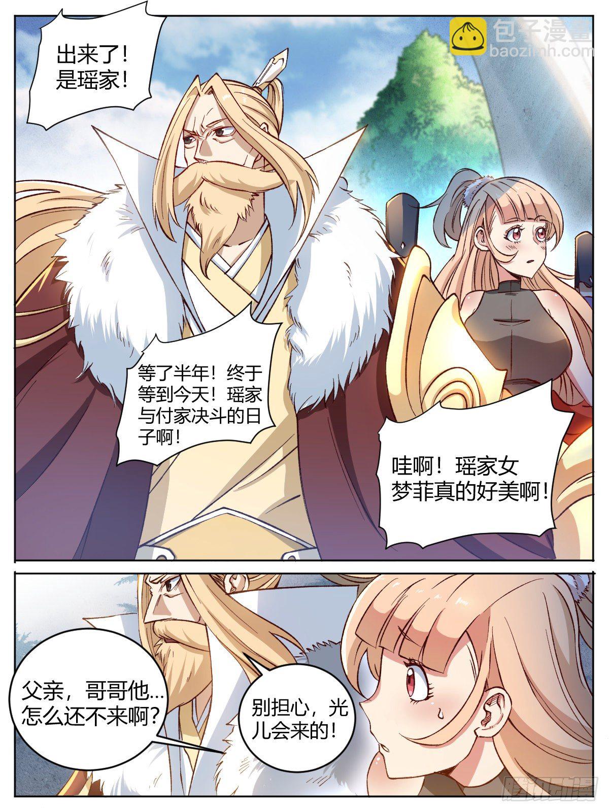 十五 -  瑶光付豪之战-第19话