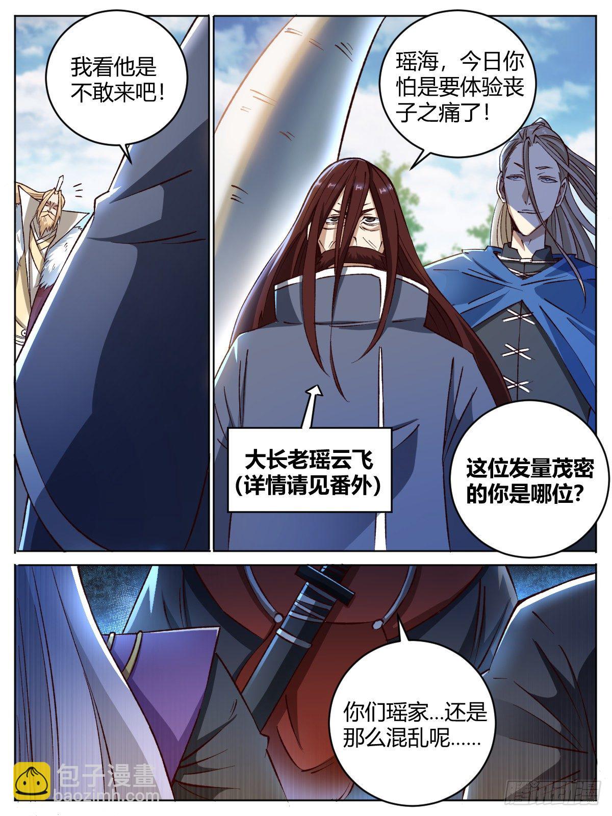 十五 -  瑶光付豪之战-第19话