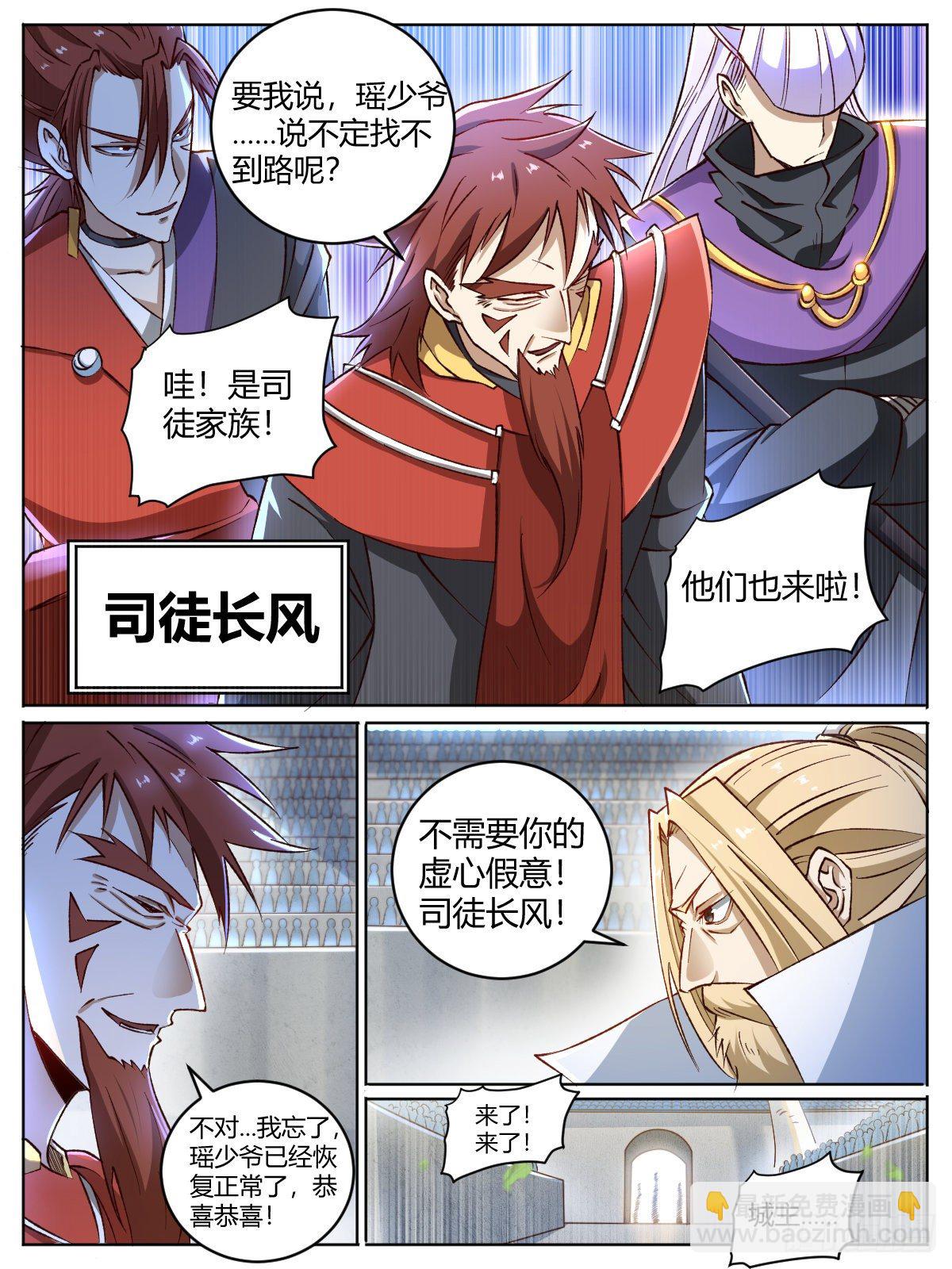 十五 -  瑶光付豪之战-第19话