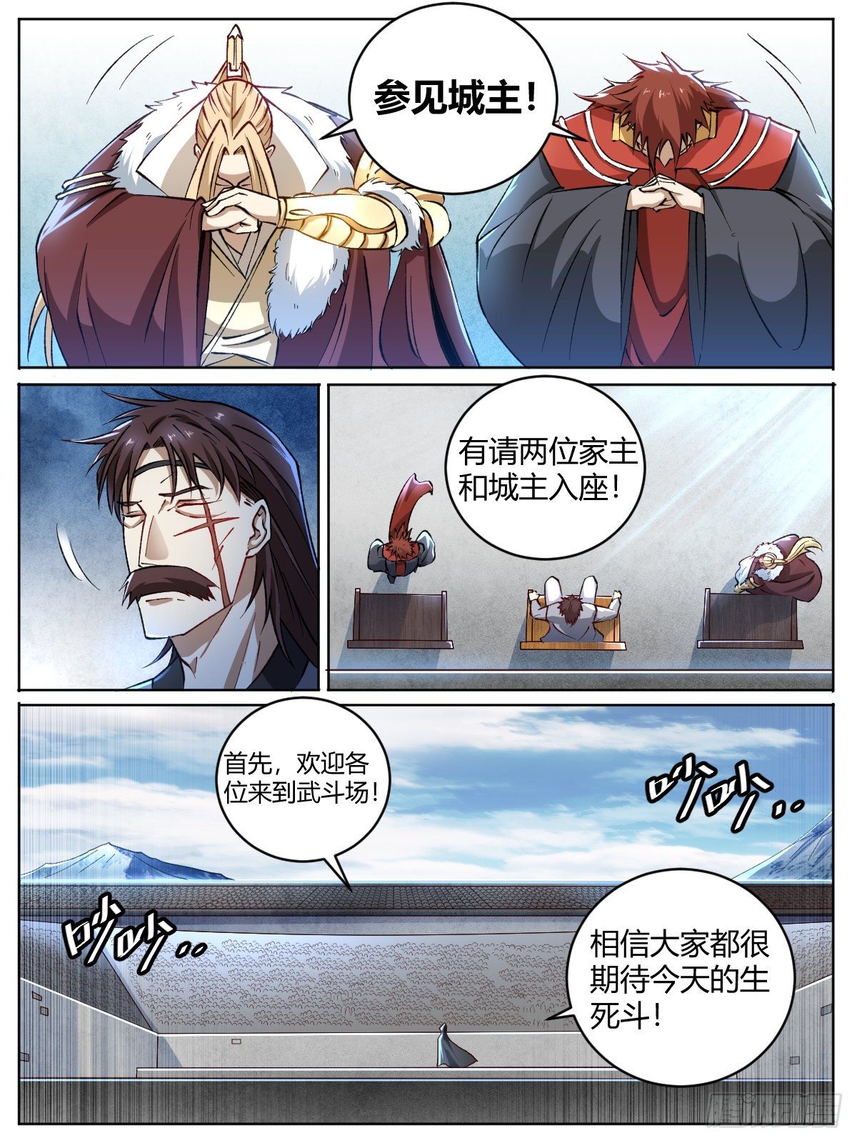 十五 -  瑶光付豪之战-第19话