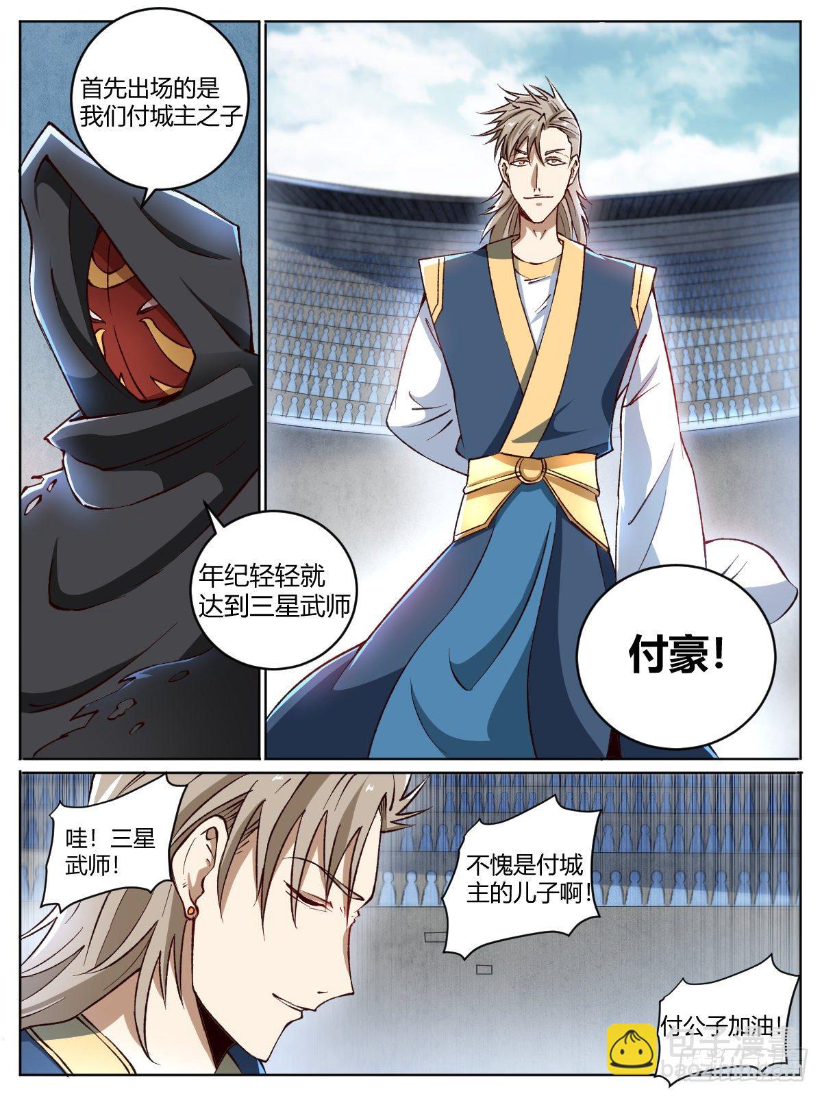 十五 -  瑶光付豪之战-第19话