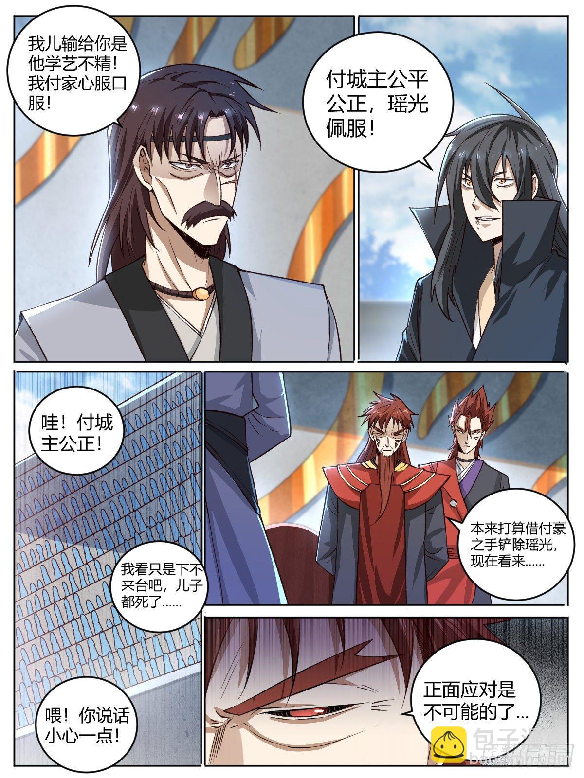 十七 - 你跟我不是一个层次！-第21话