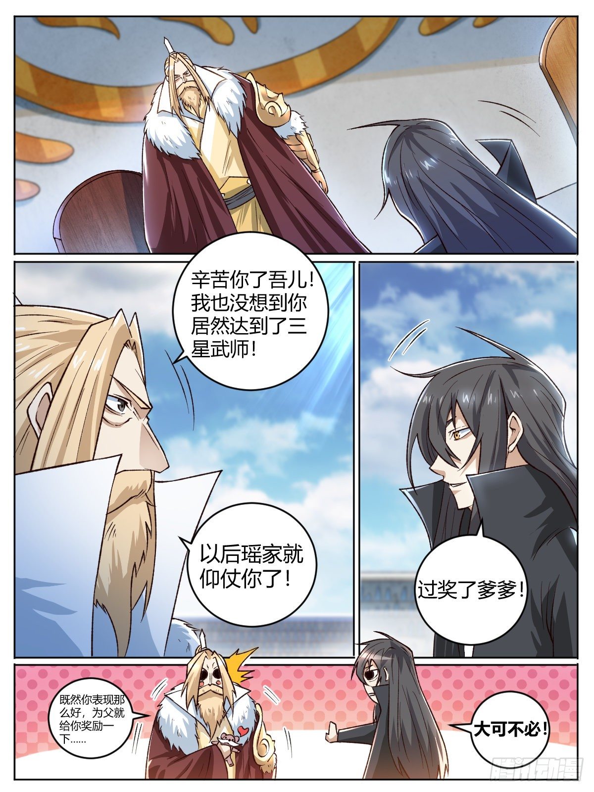 十七 - 你跟我不是一个层次！-第21话