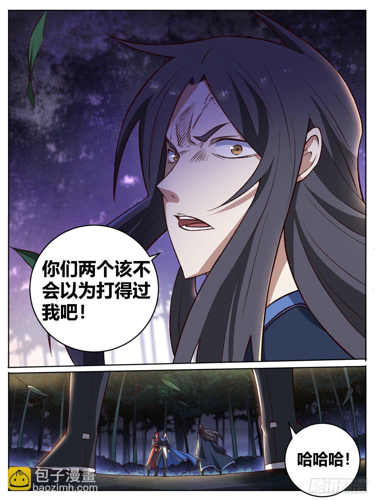 十九 - 瑶光恐惧之人-第23话