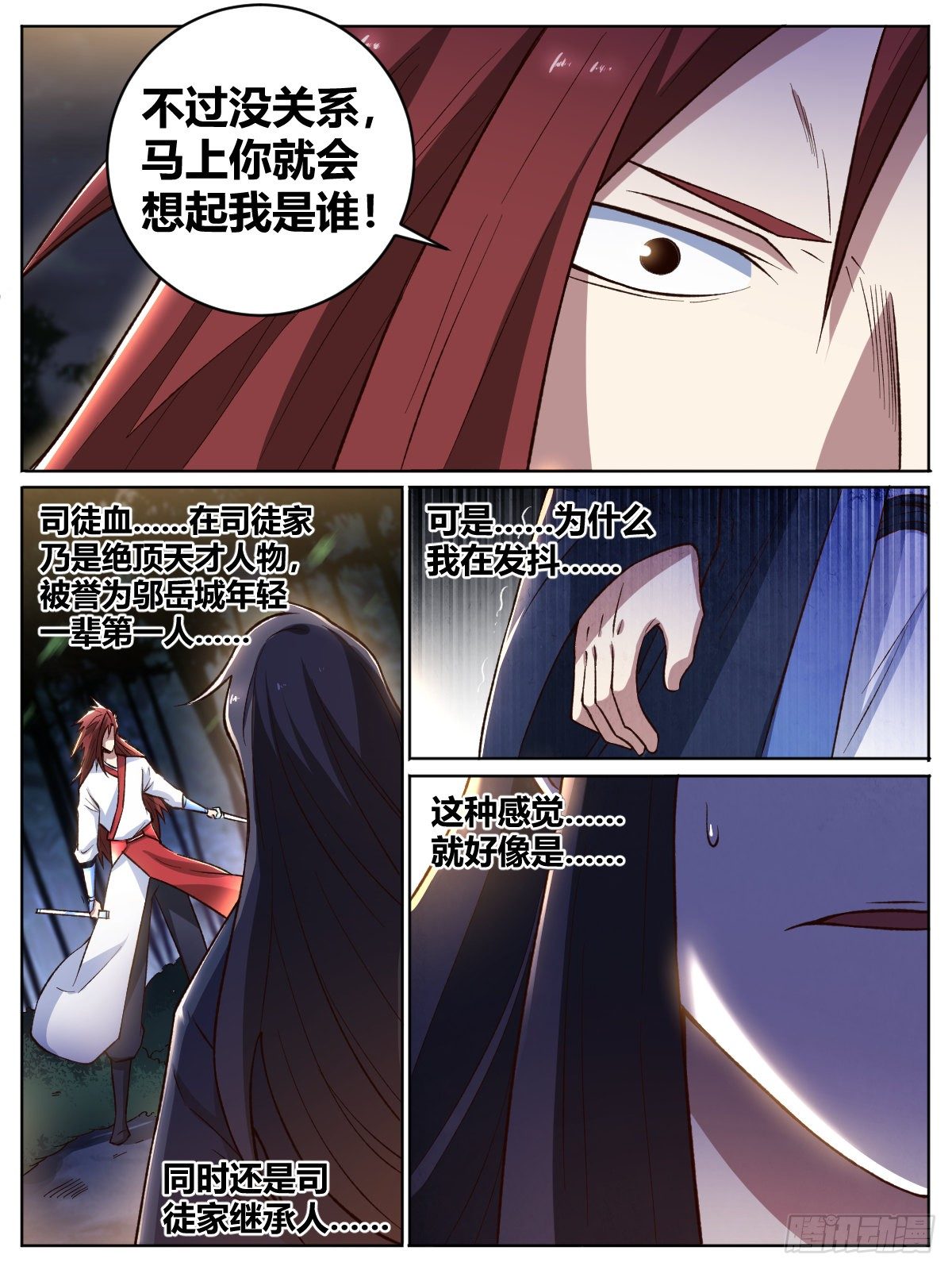 十九 - 瑶光恐惧之人-第23话