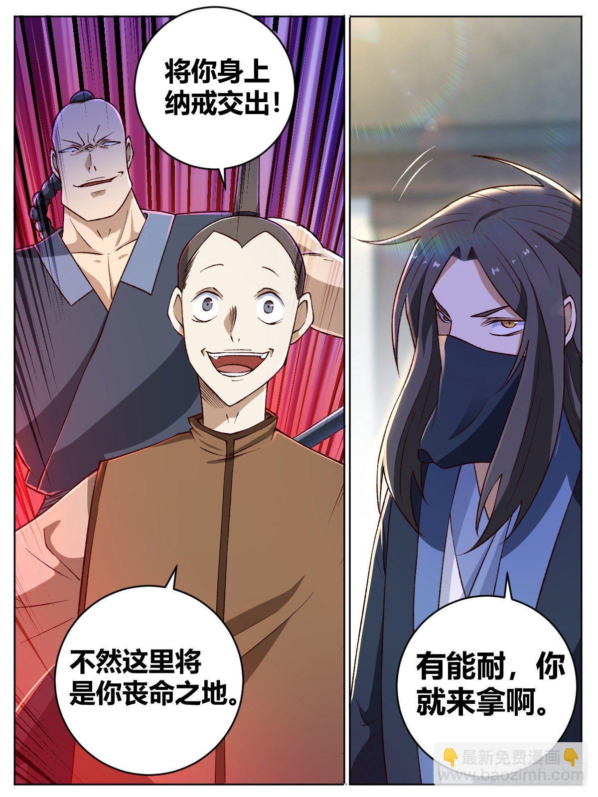 十九 - 瑶光恐惧之人-第23话