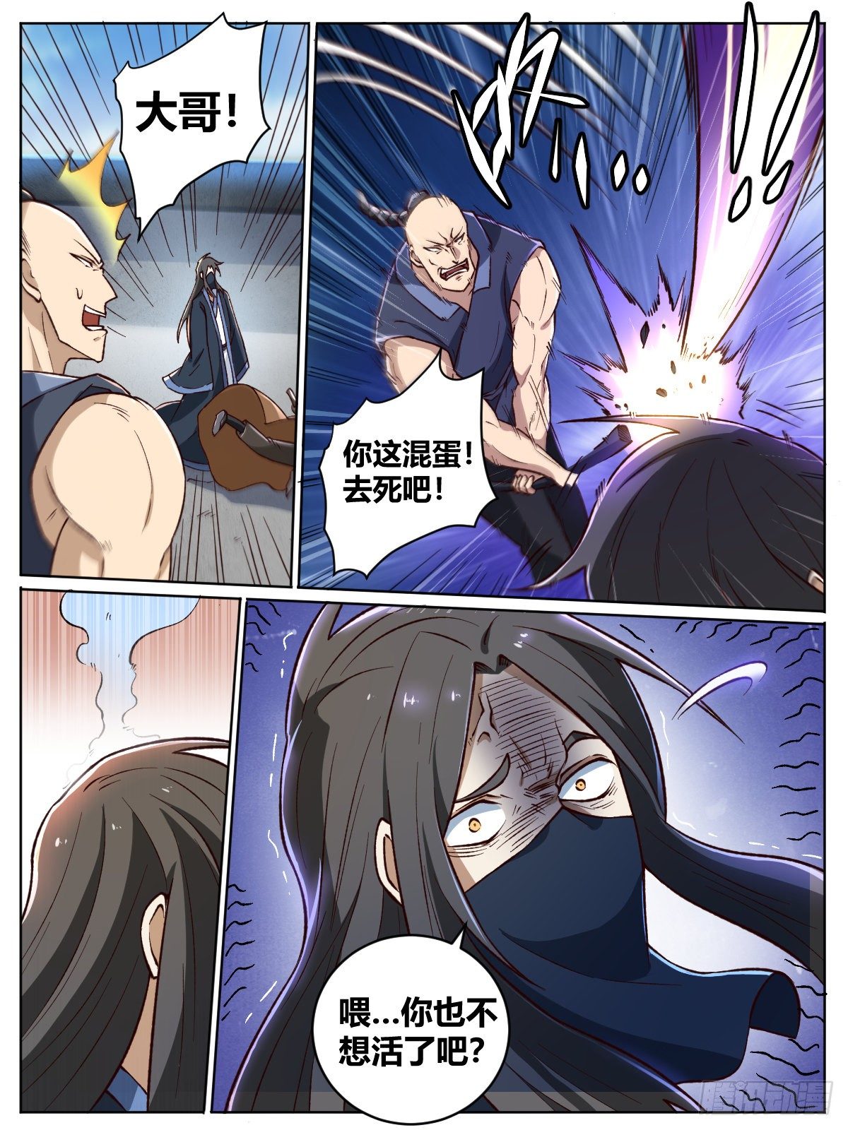 十九 - 瑶光恐惧之人-第23话