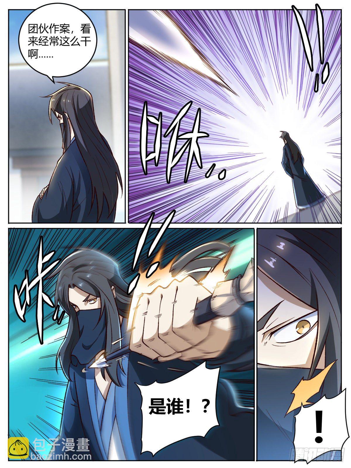 十九 - 瑶光恐惧之人-第23话