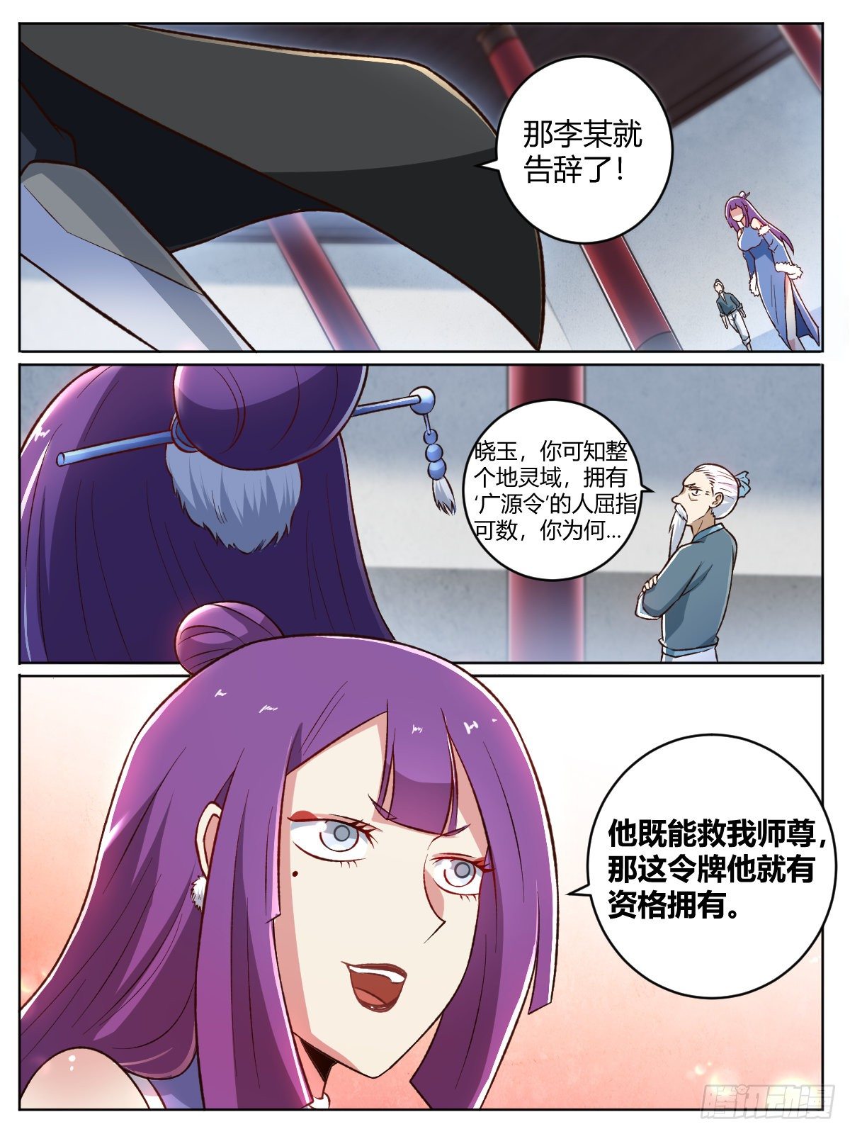 二五 - 追杀令-第29话