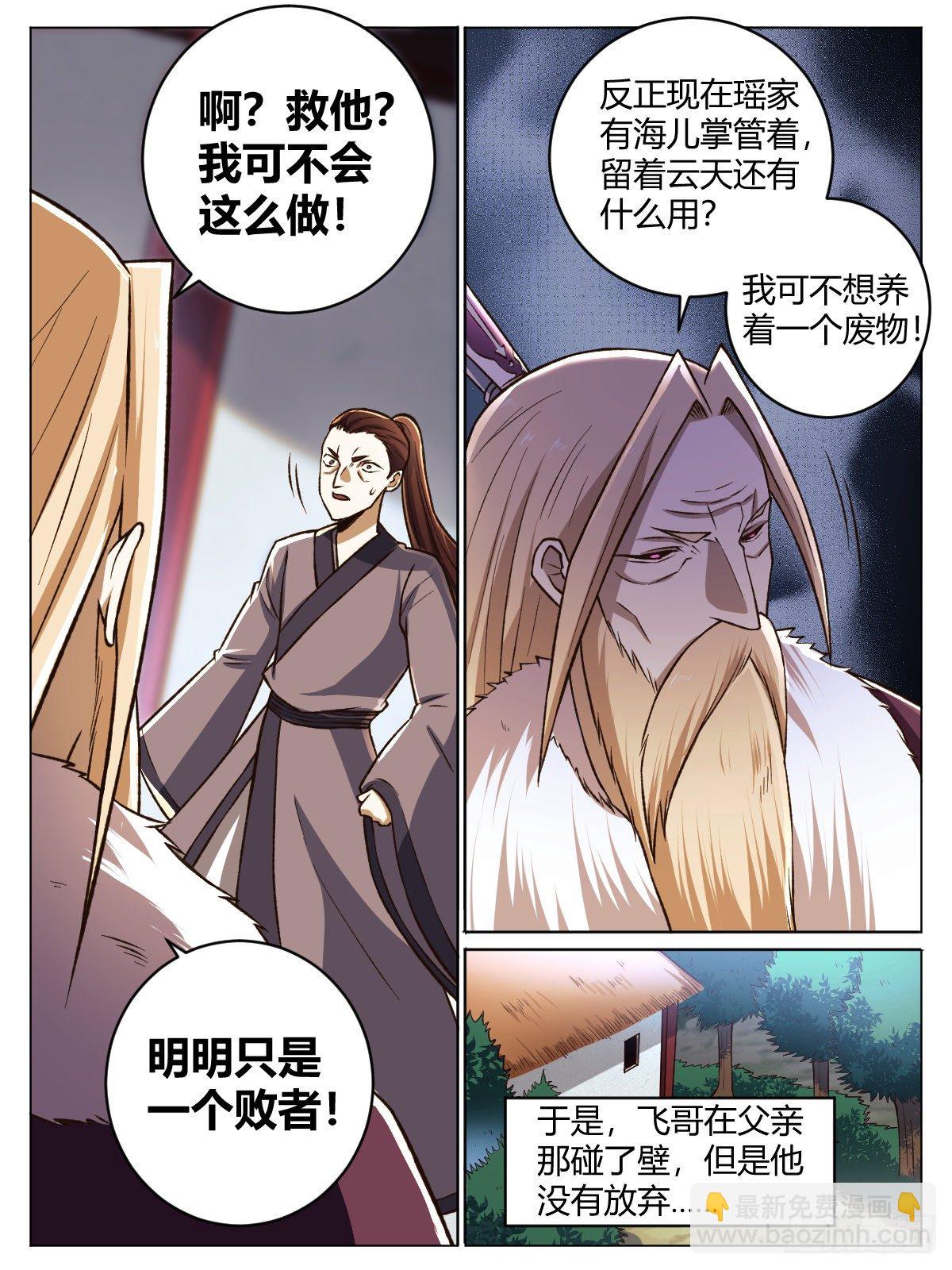 二七 - 赐我肉体，变成怪物-第31话