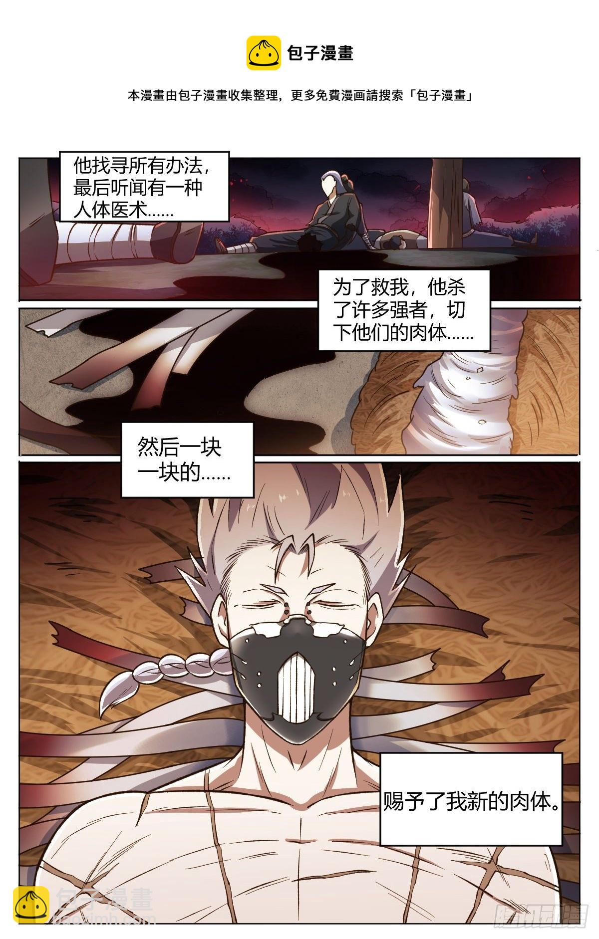 二七 - 赐我肉体，变成怪物-第31话