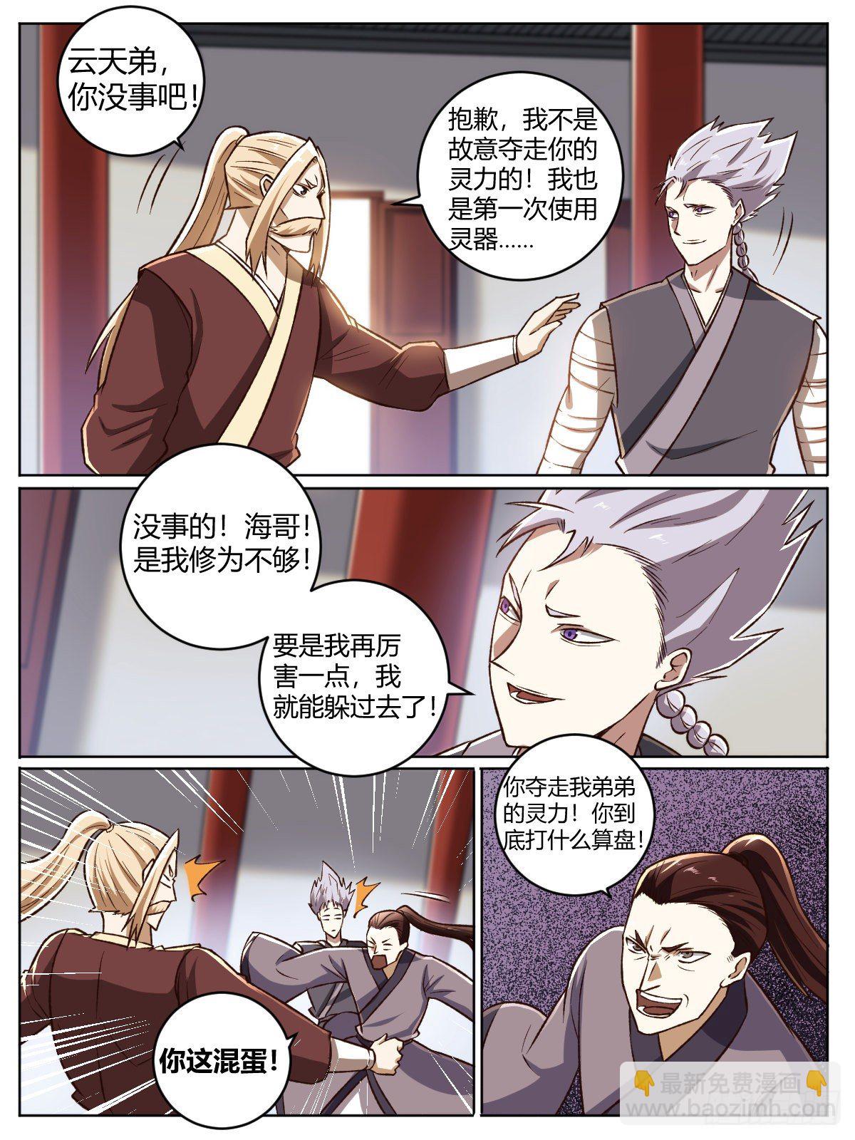 二七 - 赐我肉体，变成怪物-第31话