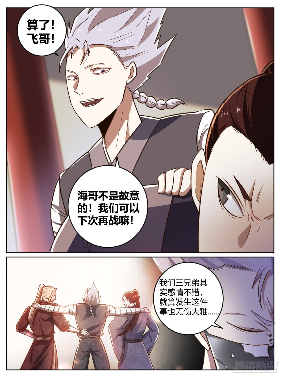 二七 - 赐我肉体，变成怪物-第31话