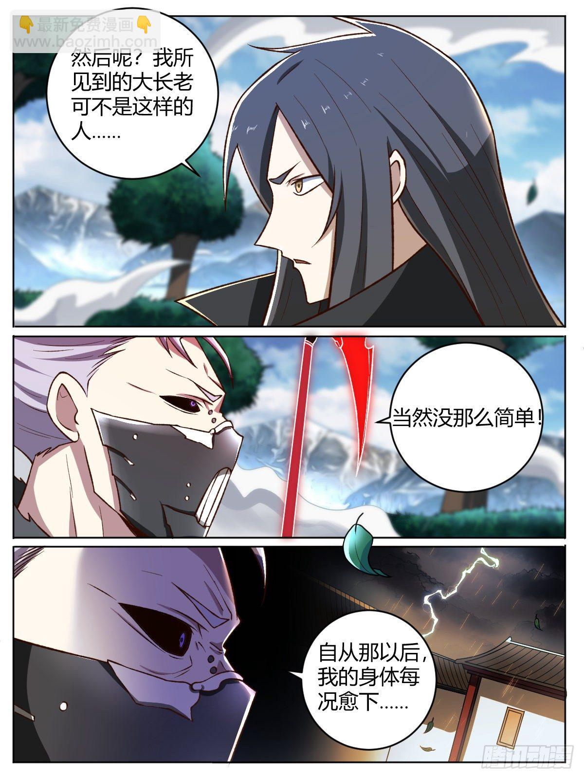 二七 - 赐我肉体，变成怪物-第31话