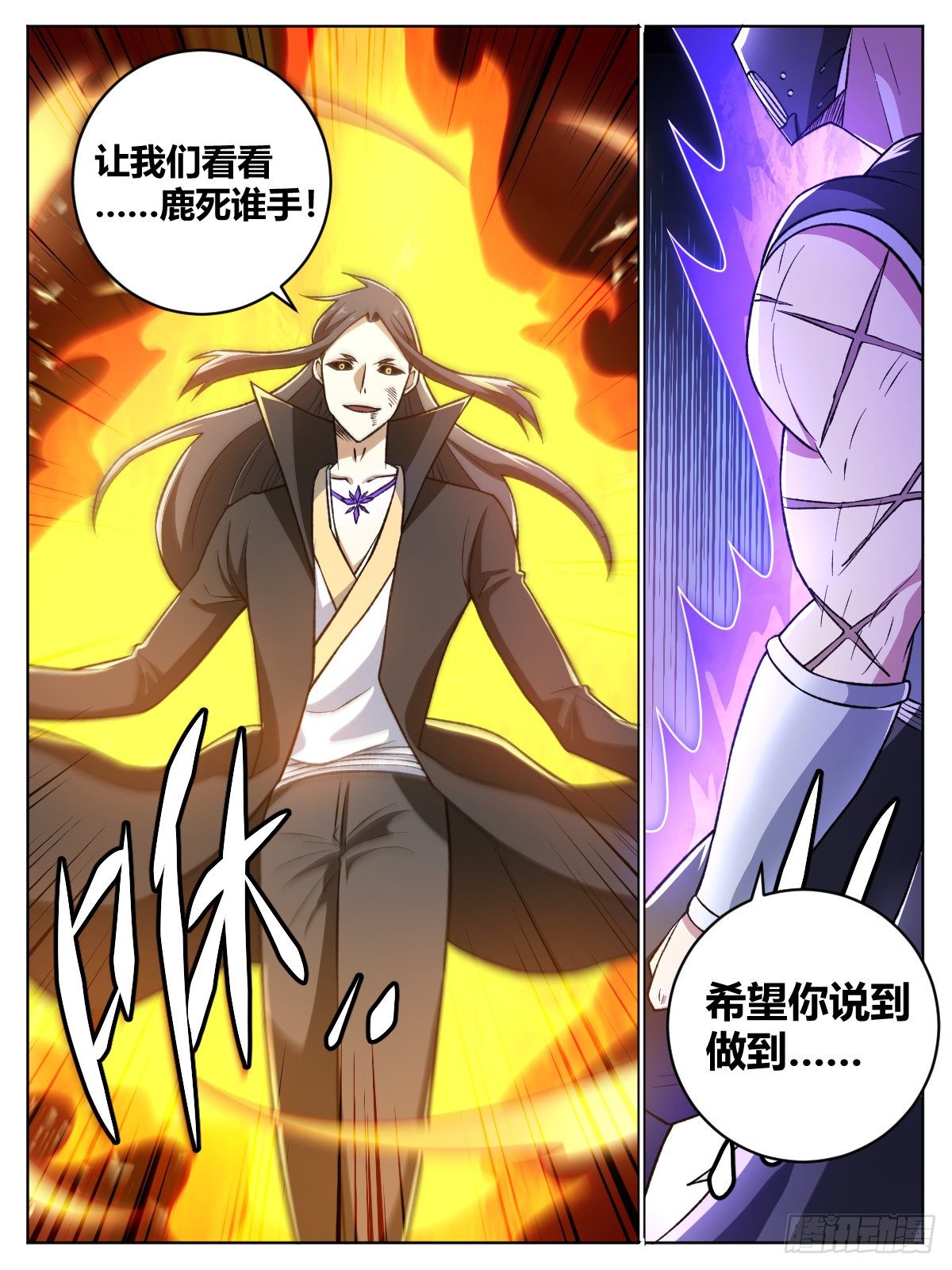 二九 - &ldquo;怪物&rdquo;之间的战争-第33话