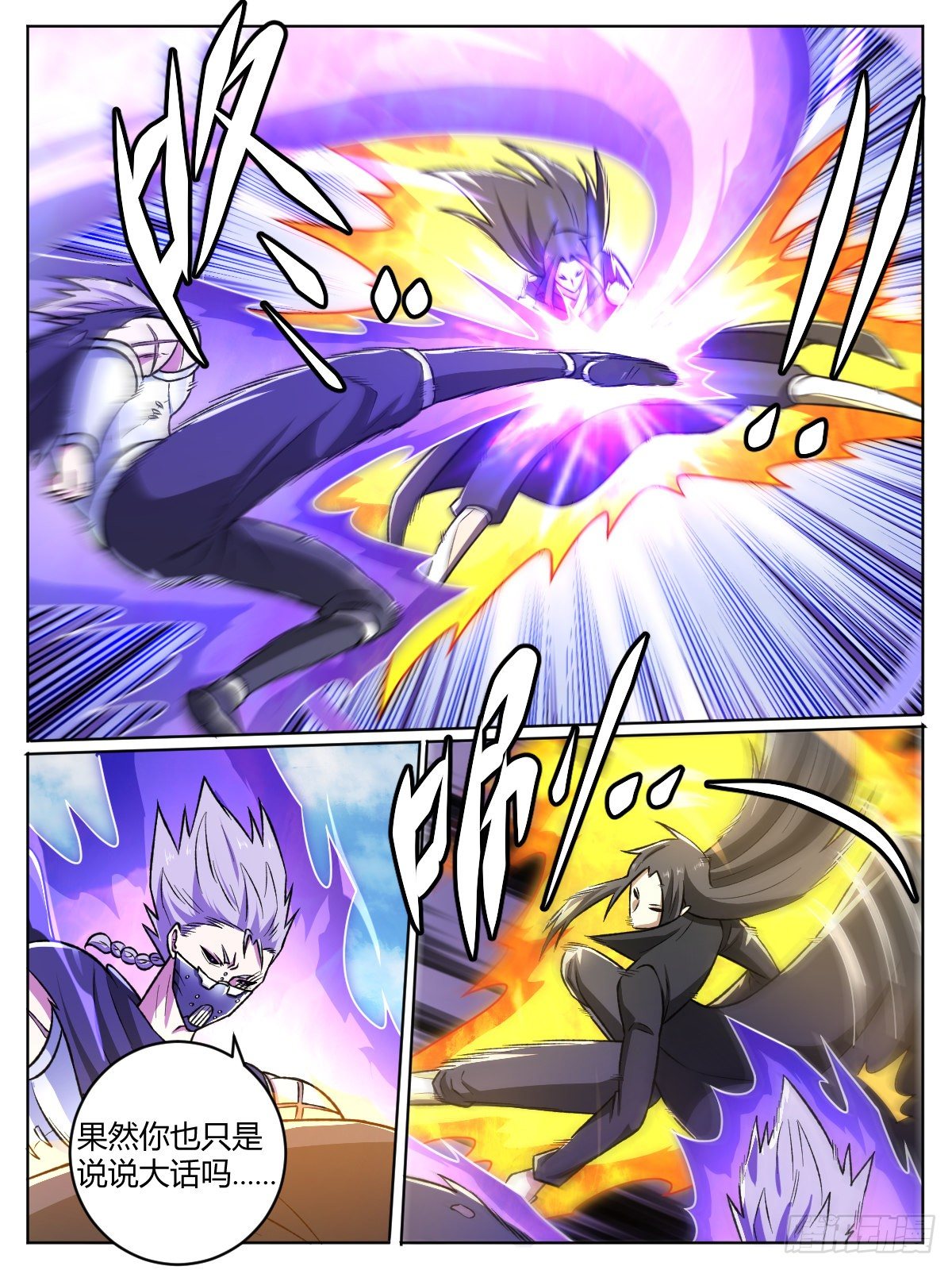 二九 - &ldquo;怪物&rdquo;之间的战争-第33话