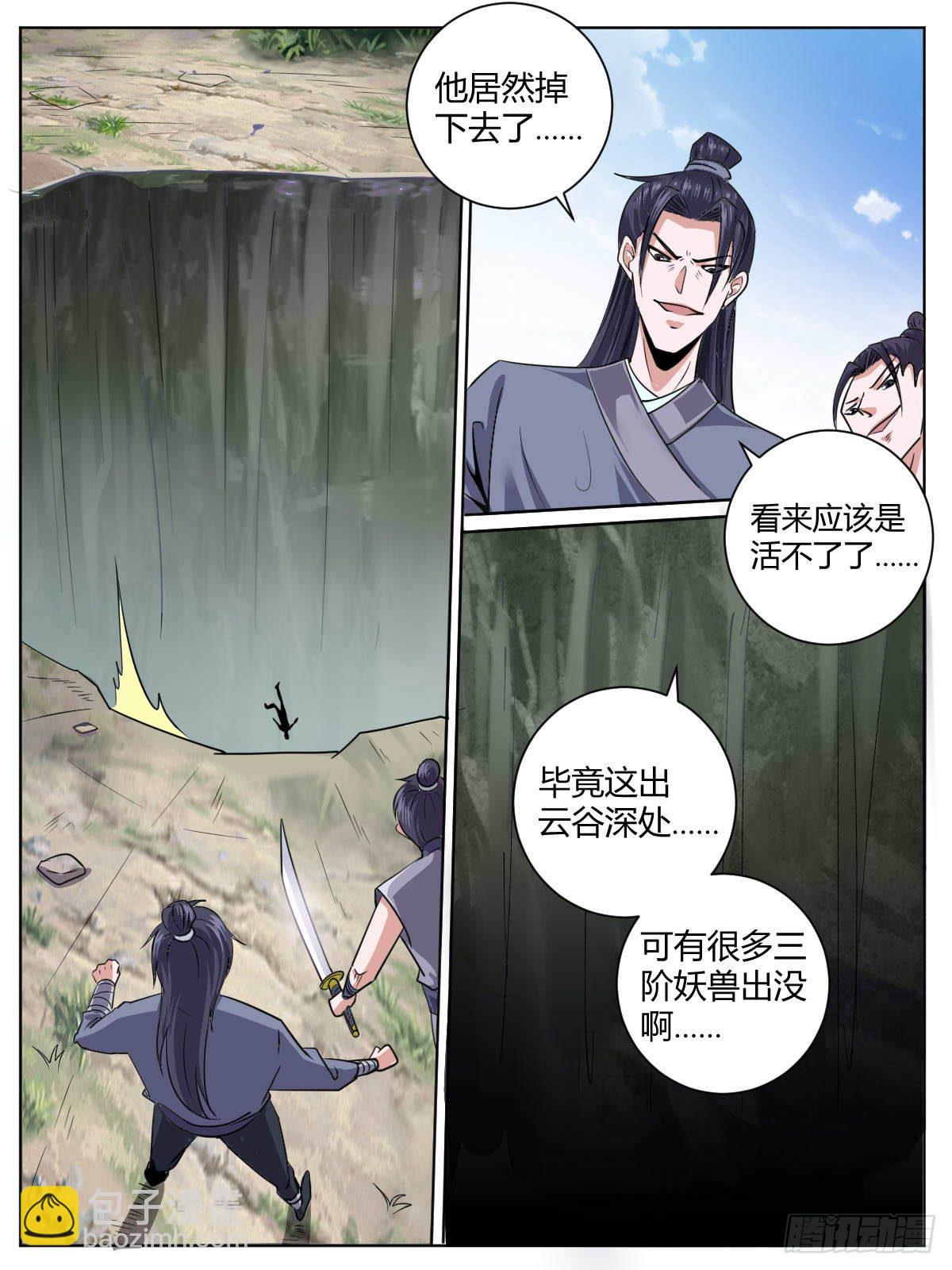 三一 - 坠入悬崖-第35话