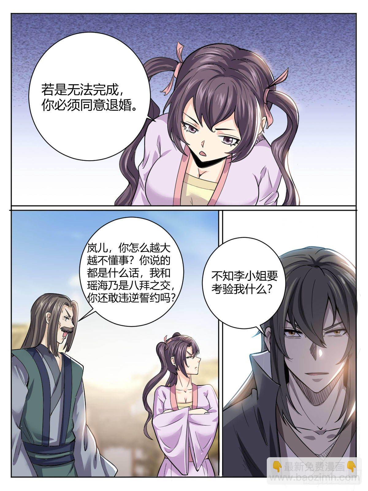 三五 - 退婚-第39话