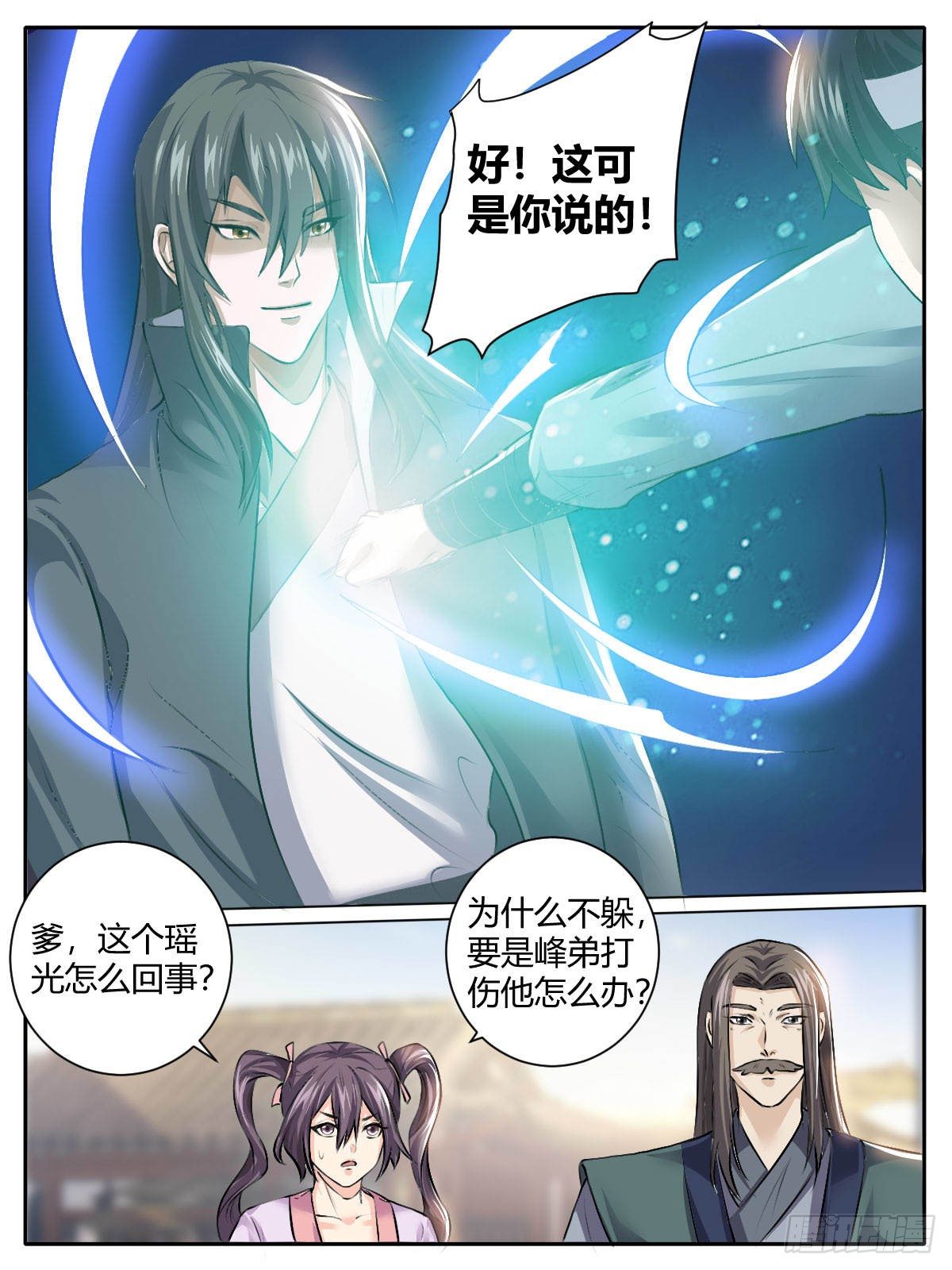 三五 - 退婚-第39话