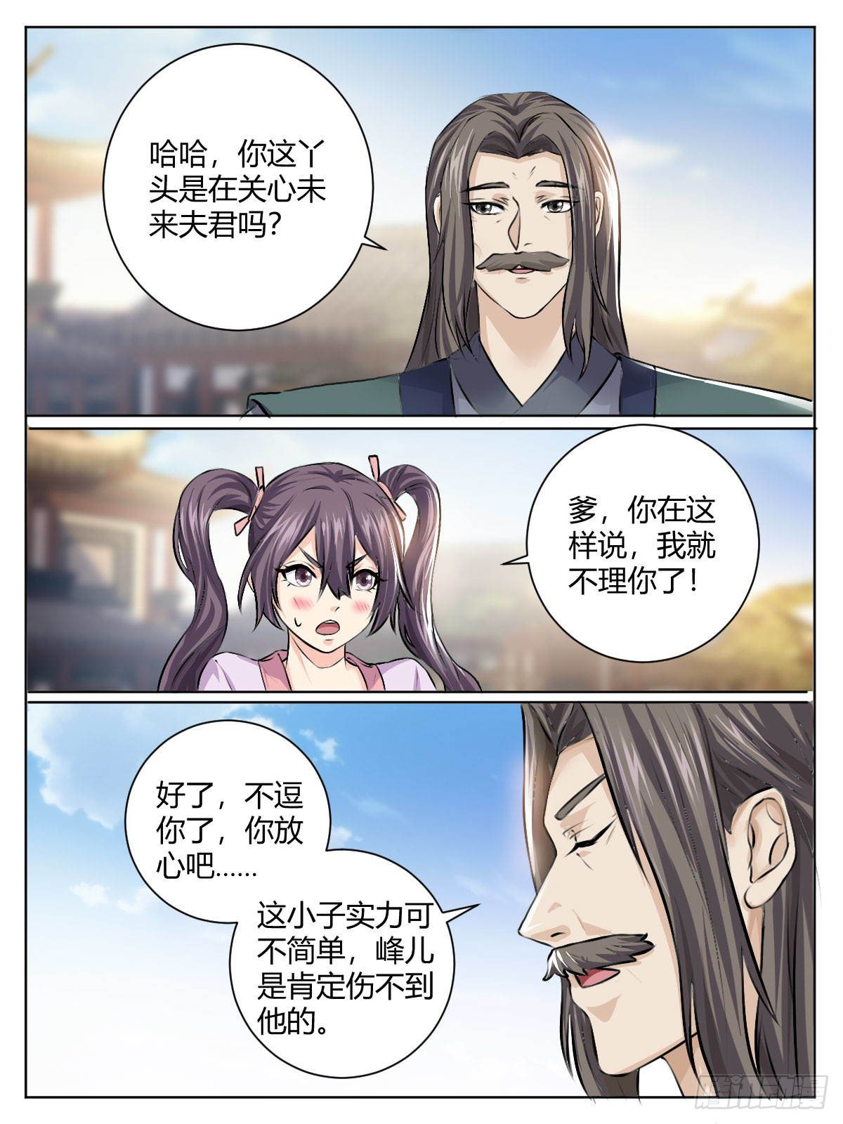 三五 - 退婚-第39话