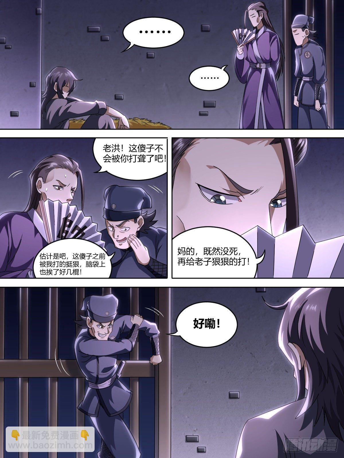 贰 - 辱梦菲者，死-第5话