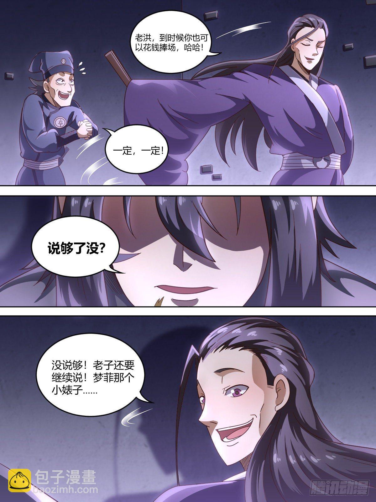 贰 - 辱梦菲者，死-第5话