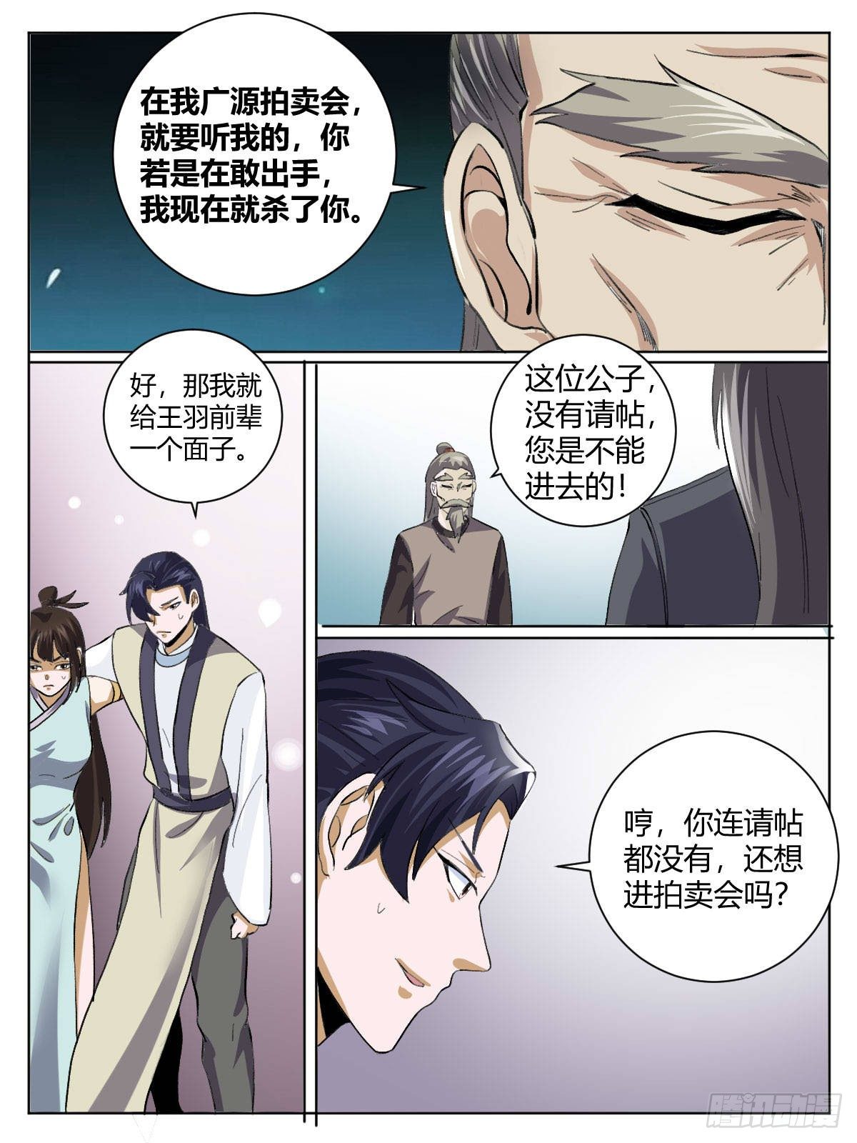 三七-广源拍卖会-第41话