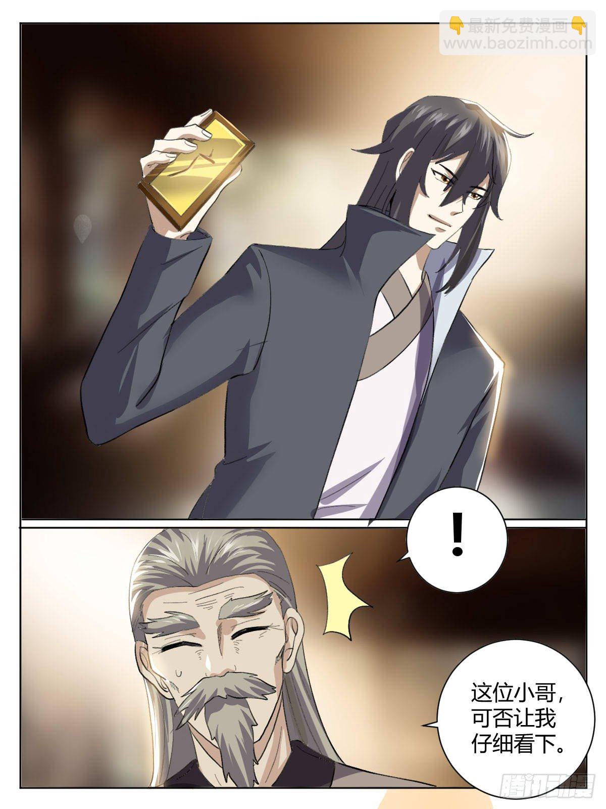 三七-广源拍卖会-第41话