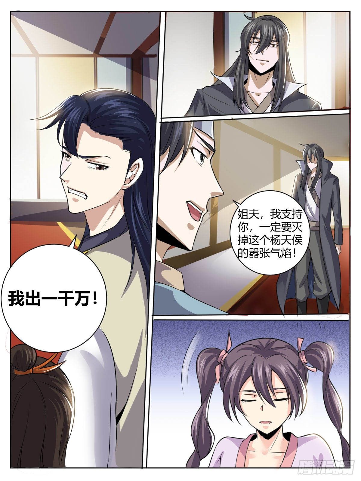 三九 - 瑶光的套路-第43话