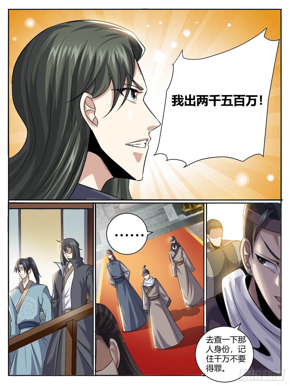 三九 - 瑶光的套路-第43话