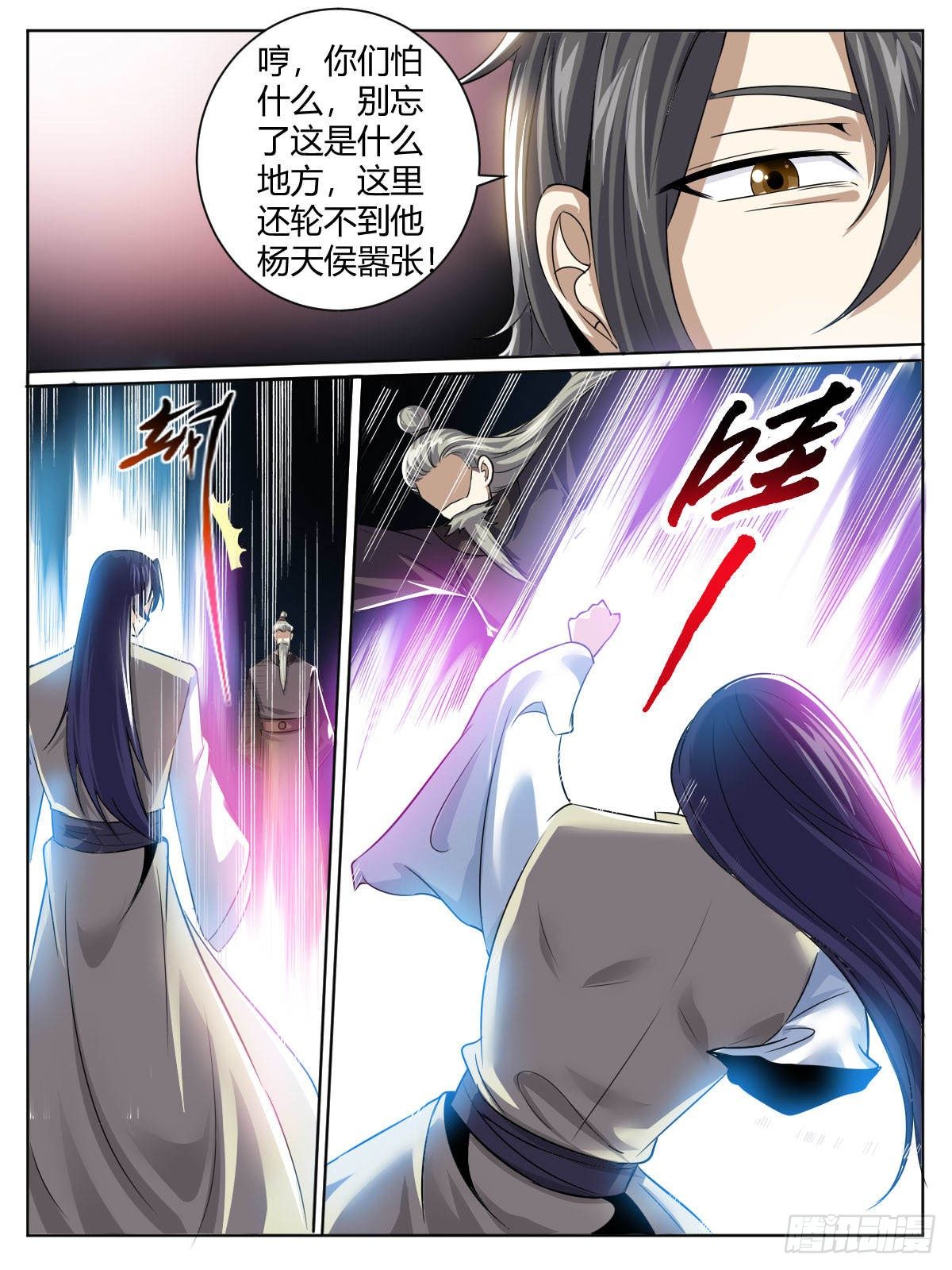 三九 - 瑶光的套路-第43话