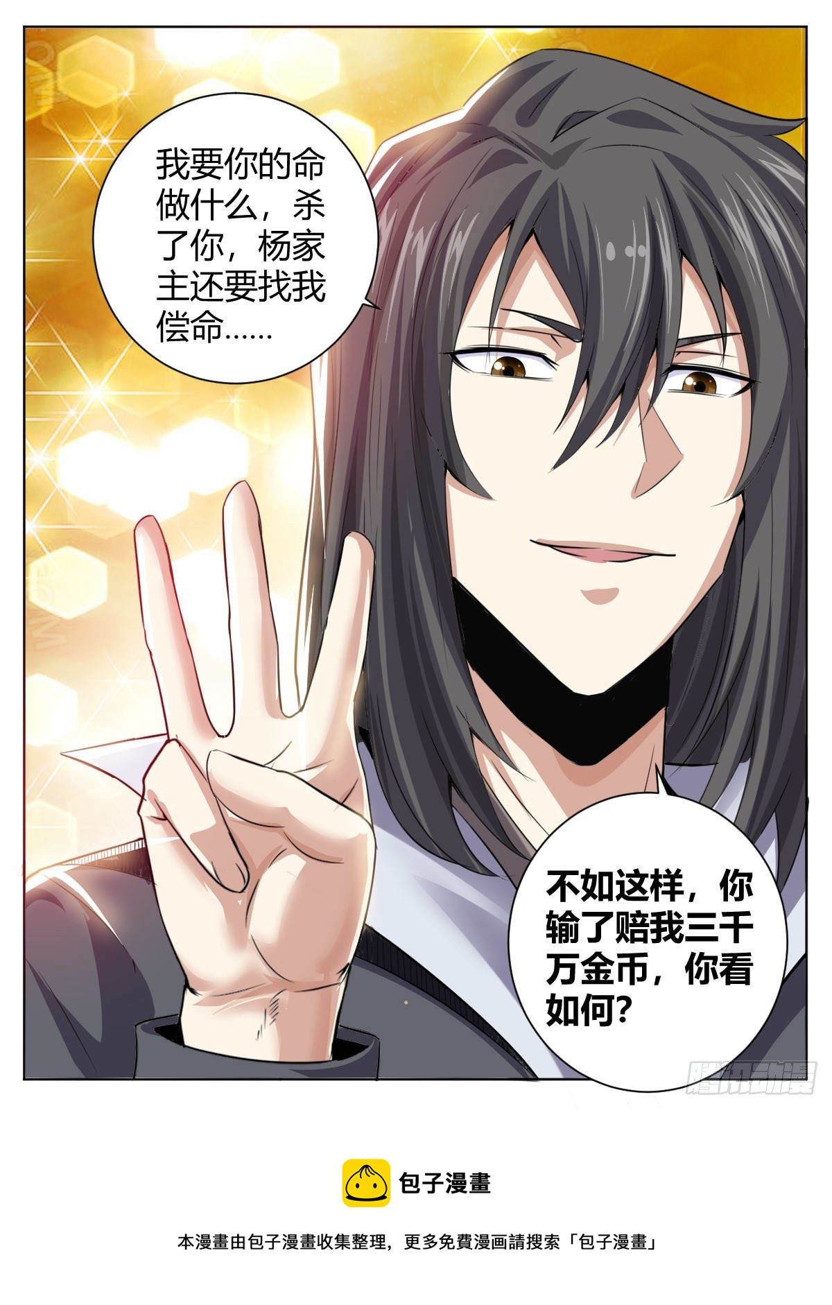 三九 - 瑶光的套路-第43话