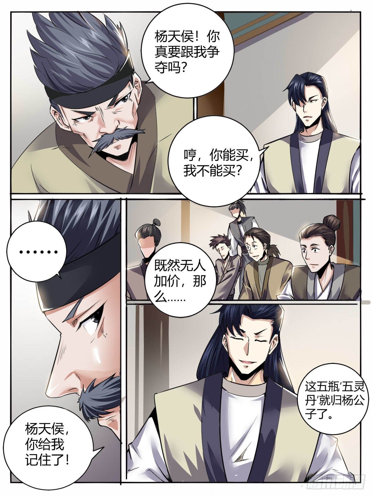 三九 - 瑶光的套路-第43话