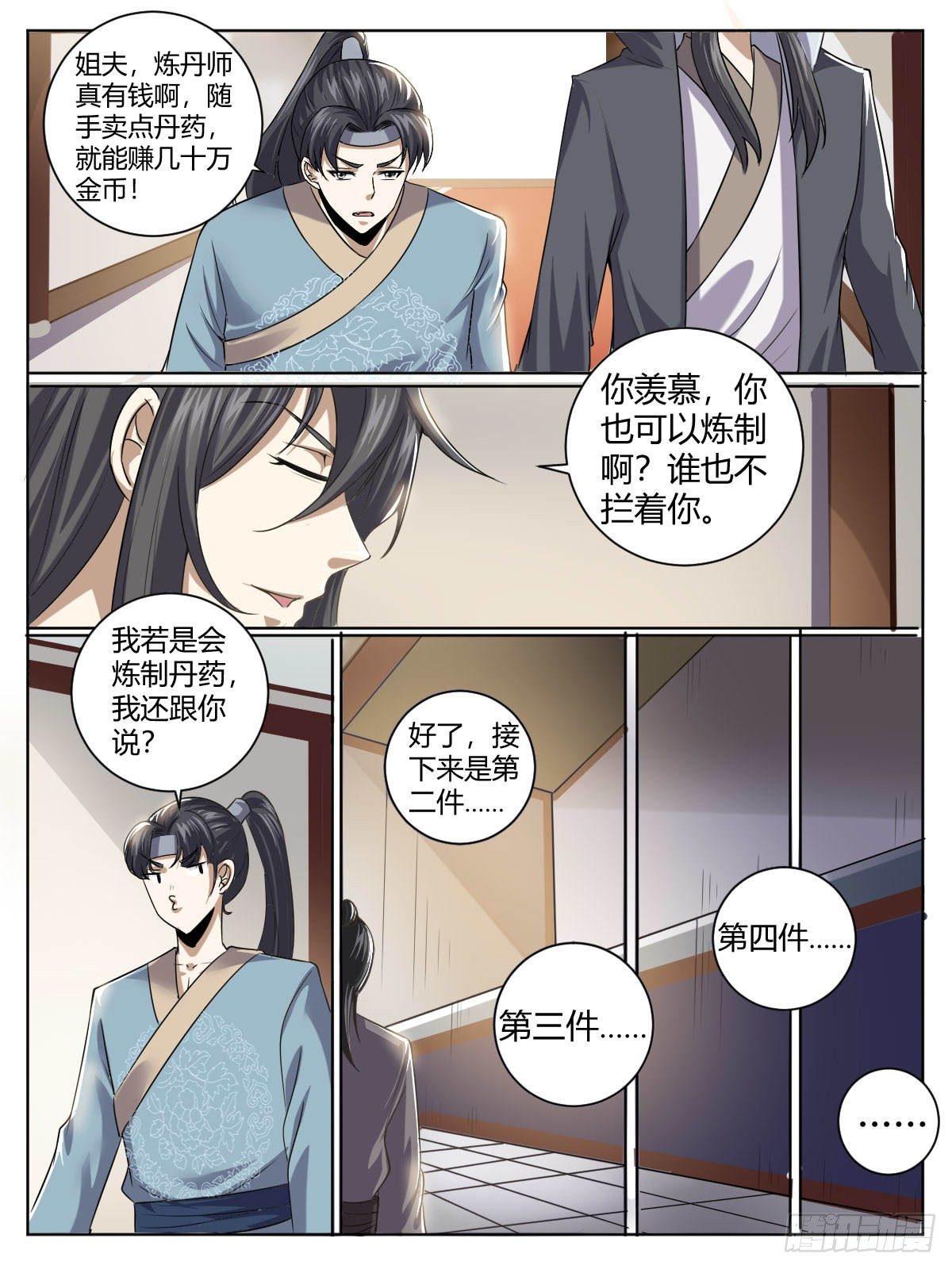 三九 - 瑶光的套路-第43话