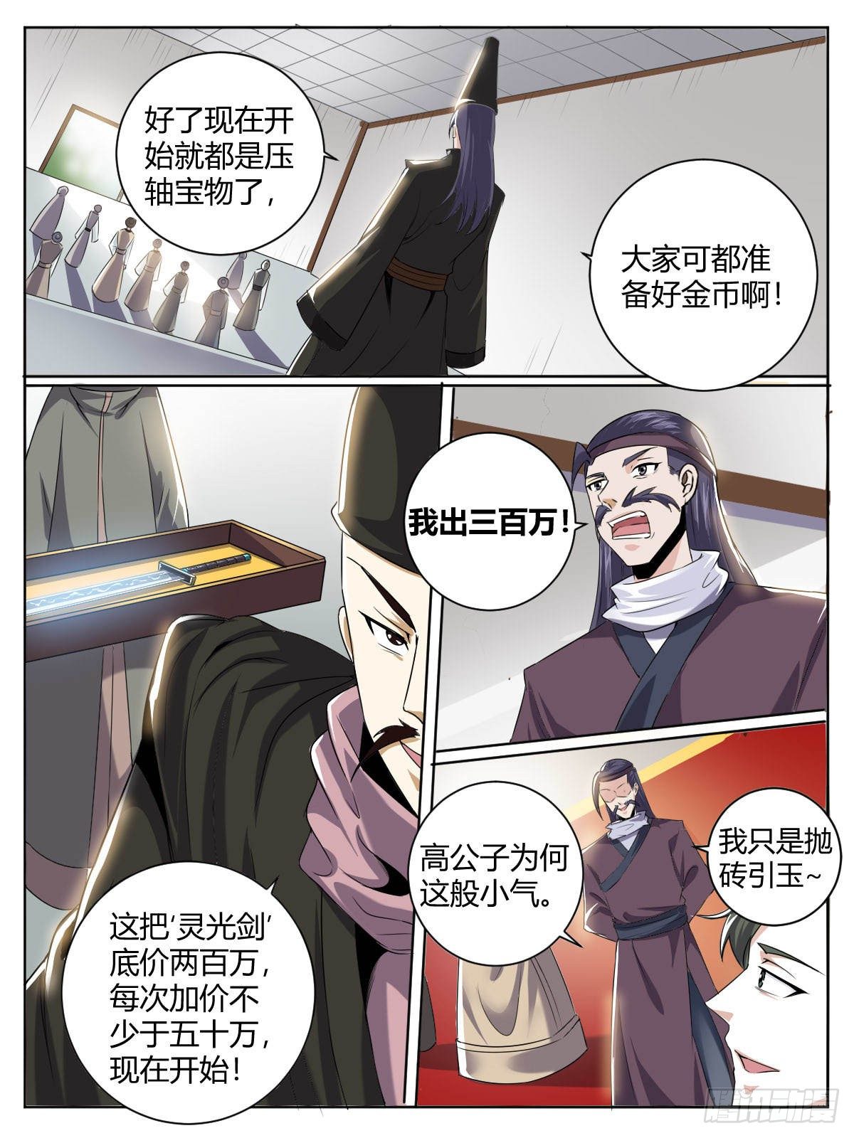 三九 - 瑶光的套路-第43话