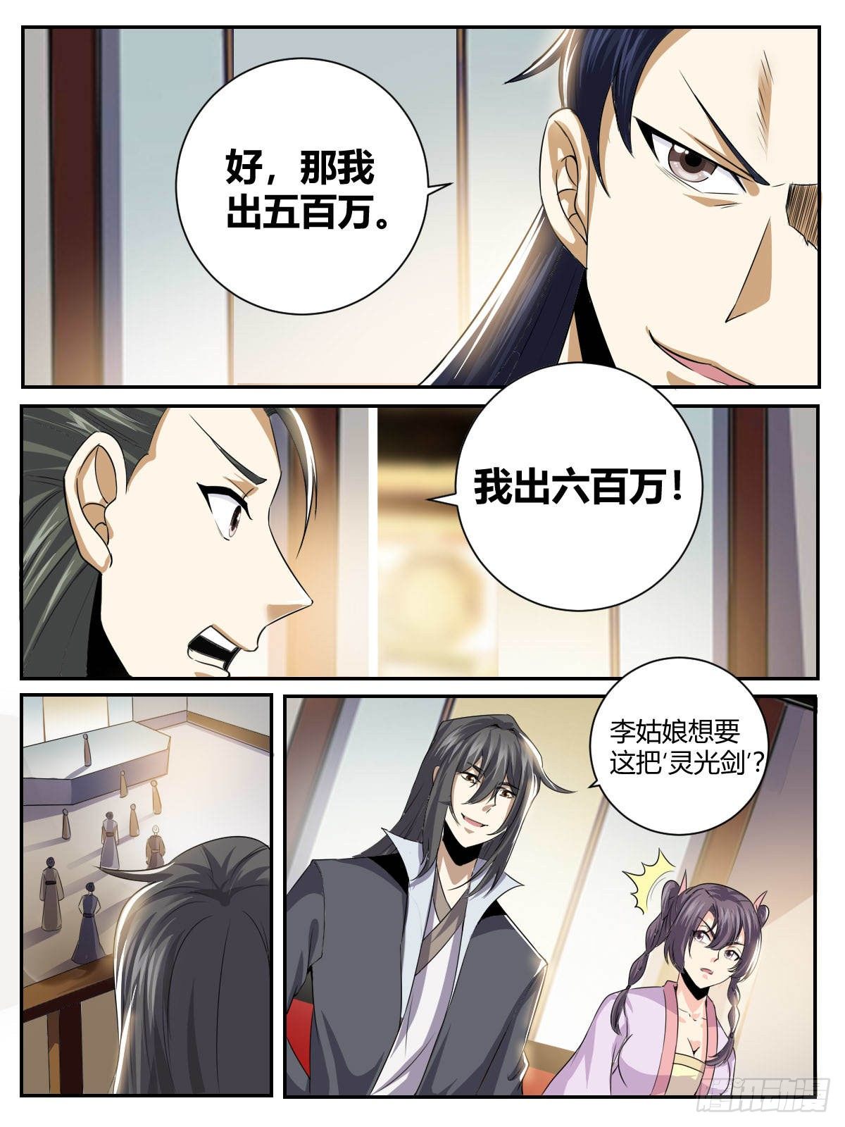 三九 - 瑶光的套路-第43话