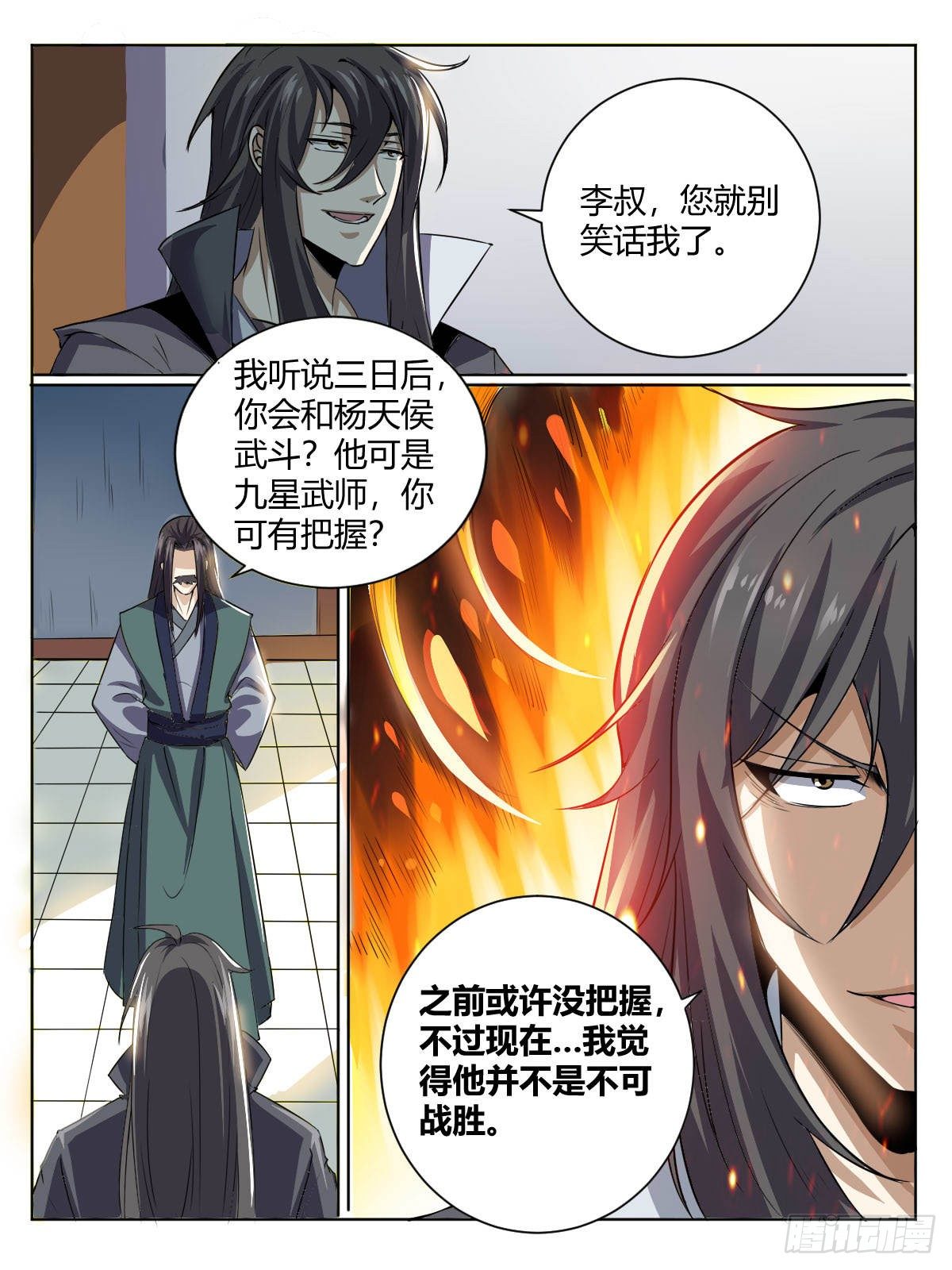 四一 - 女人的直觉-第45话