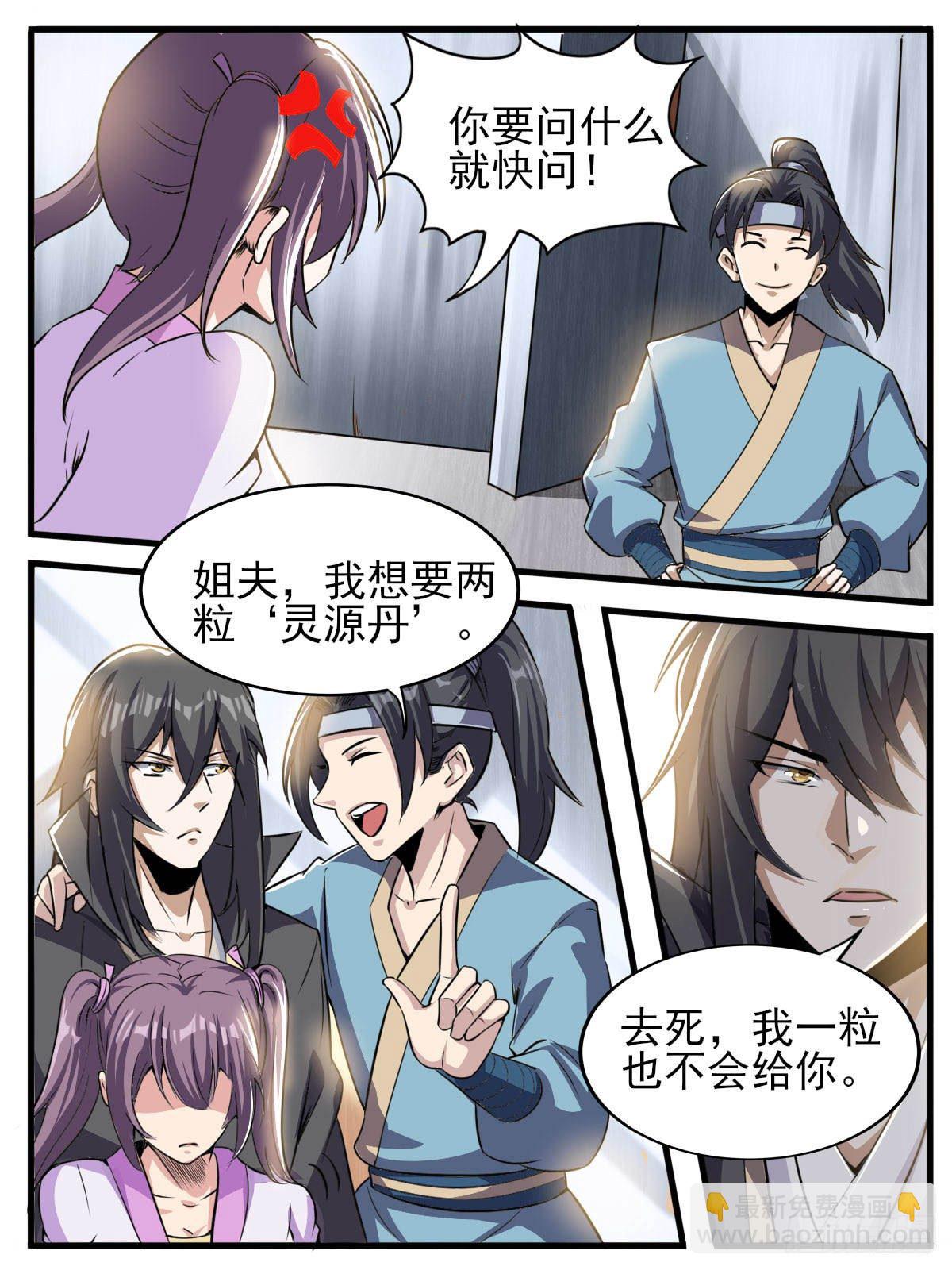 四七 - 夫妻吵架？-第51话