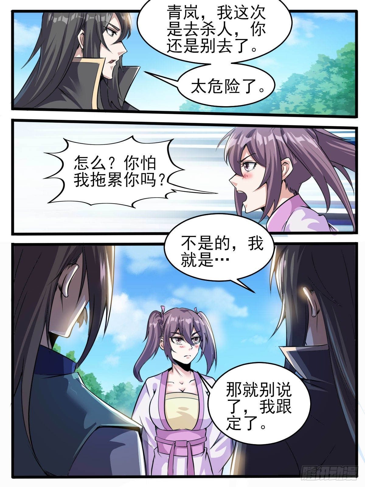 四九 - 女大不中留-第53话