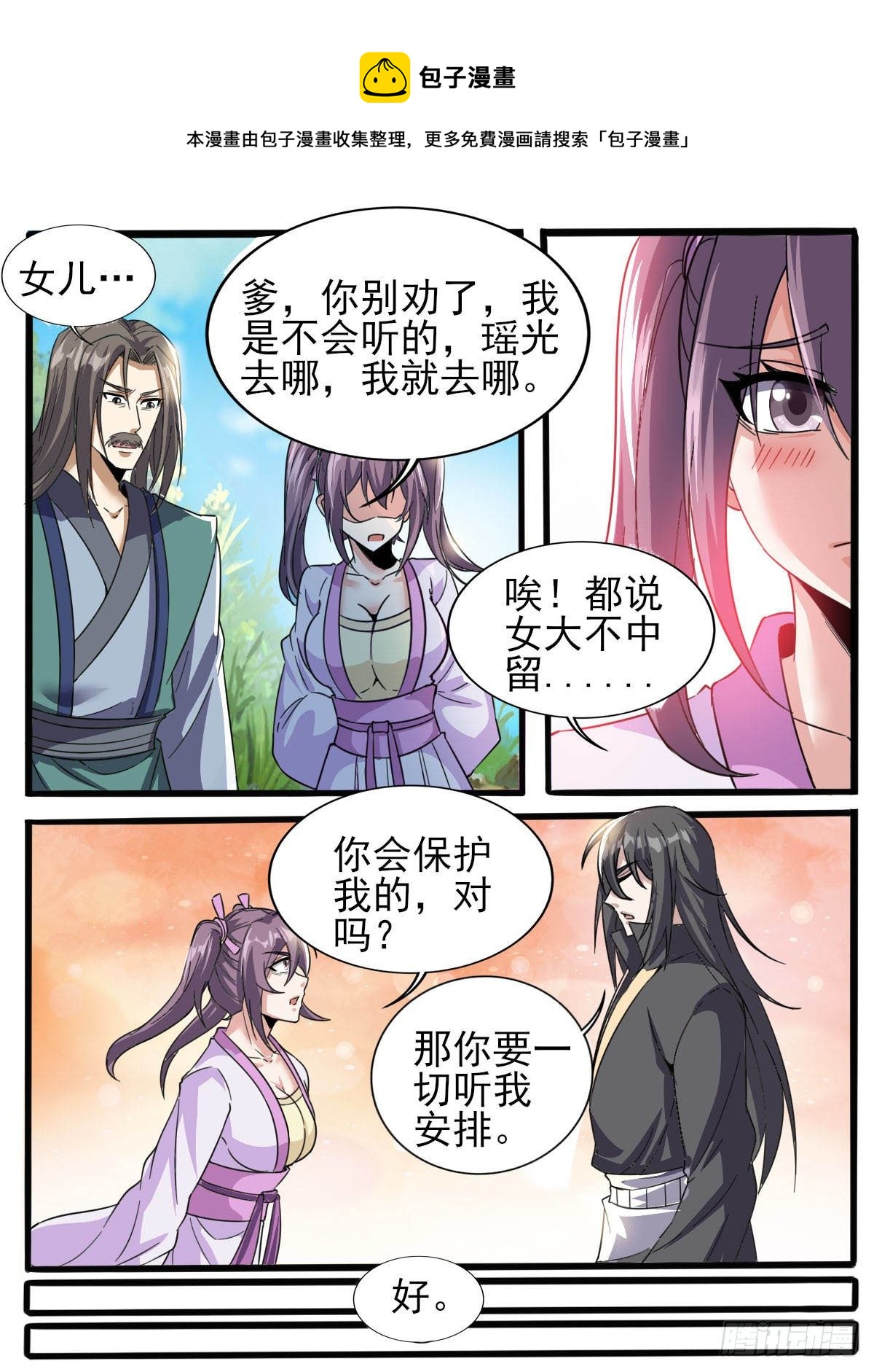 四九 - 女大不中留-第53话