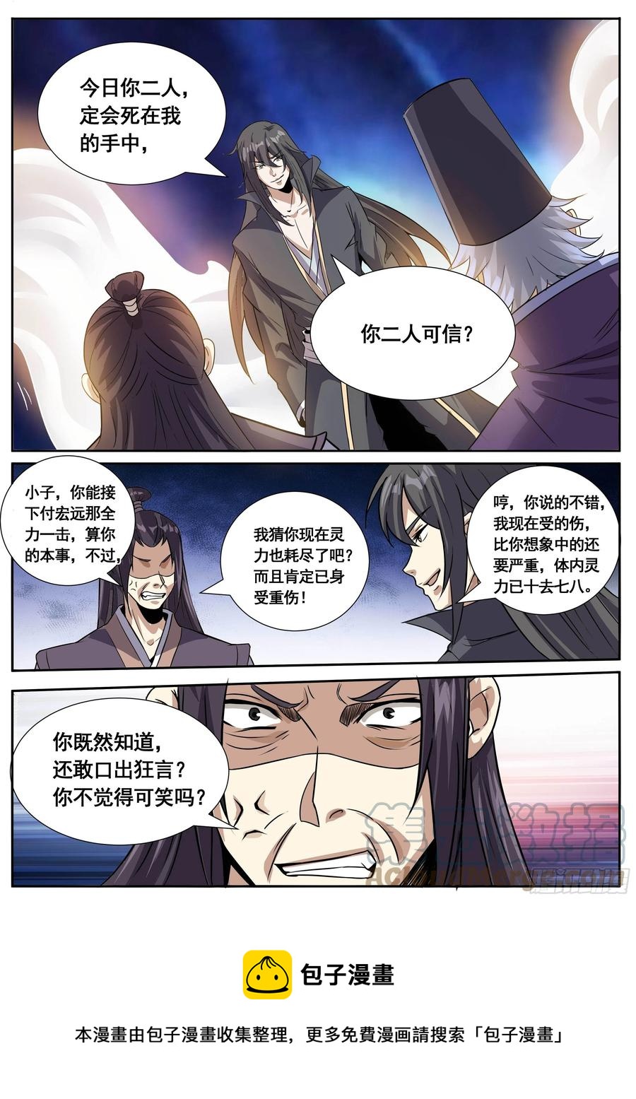 五三 - 轻松克敌-第57话