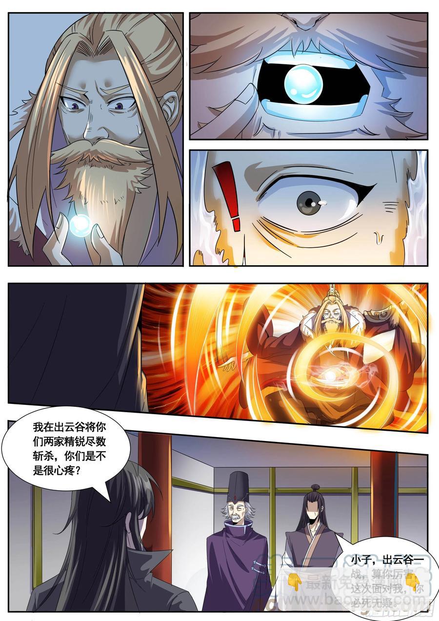 五三 - 轻松克敌-第57话