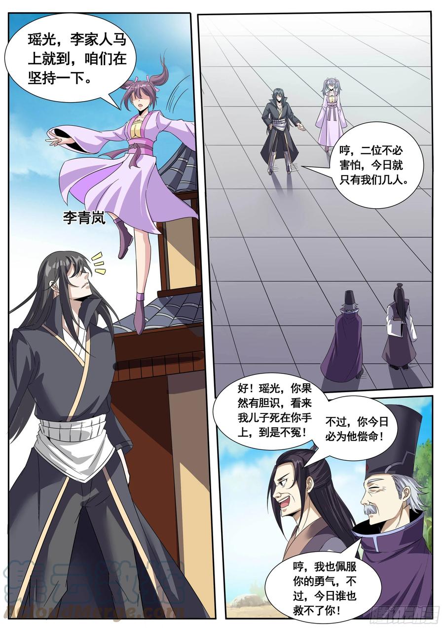 五三 - 轻松克敌-第57话