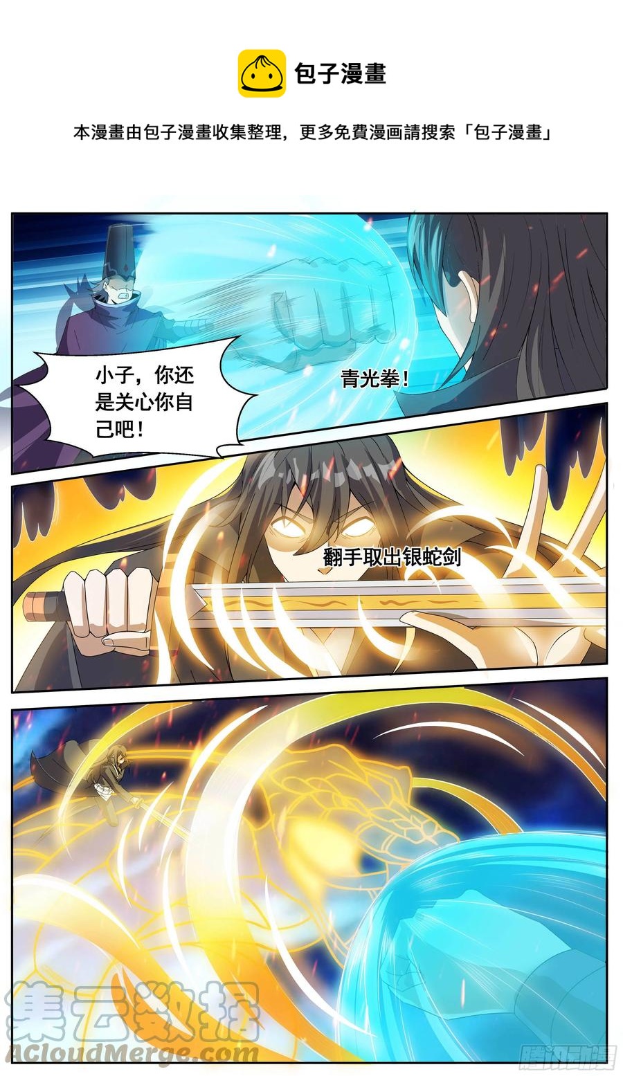 五三 - 轻松克敌-第57话