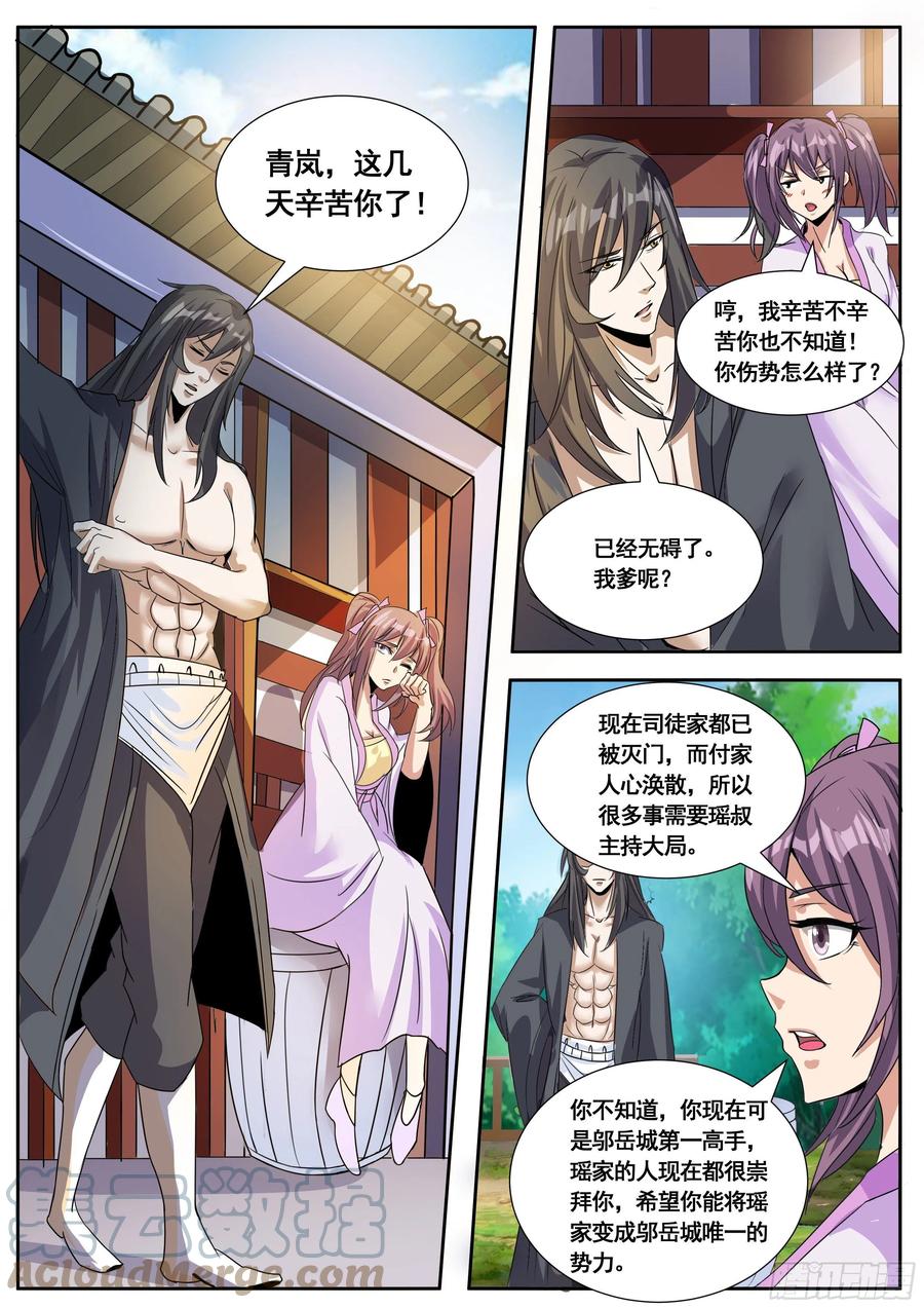 五九 - 不远的将来-第63话