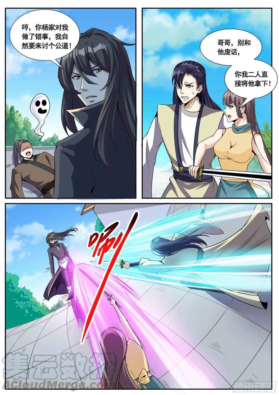 六三 - 独闯杨家府-第67话