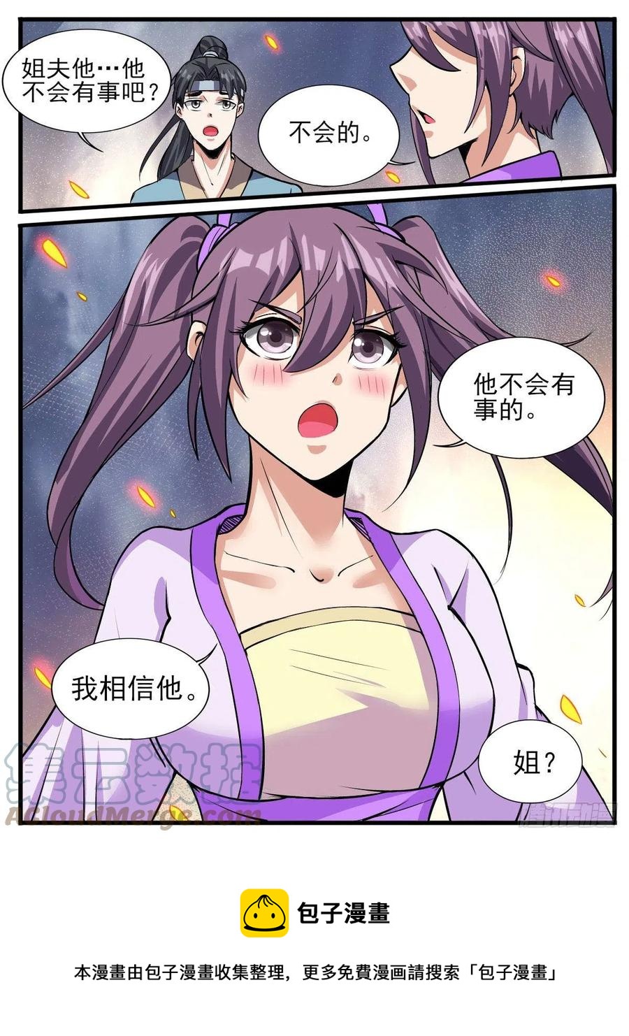 六七 - 瑶光死了？-第71话