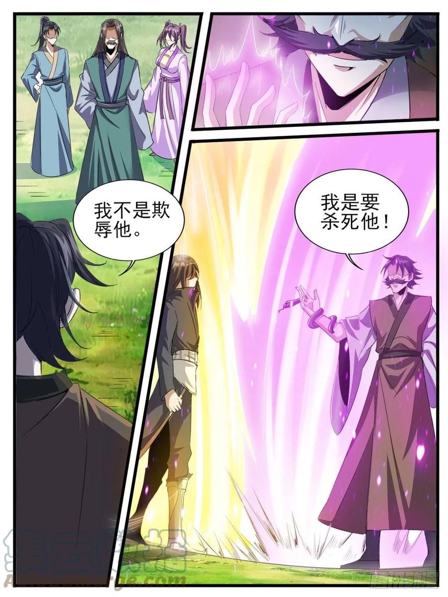 六七 - 瑶光死了？-第71话