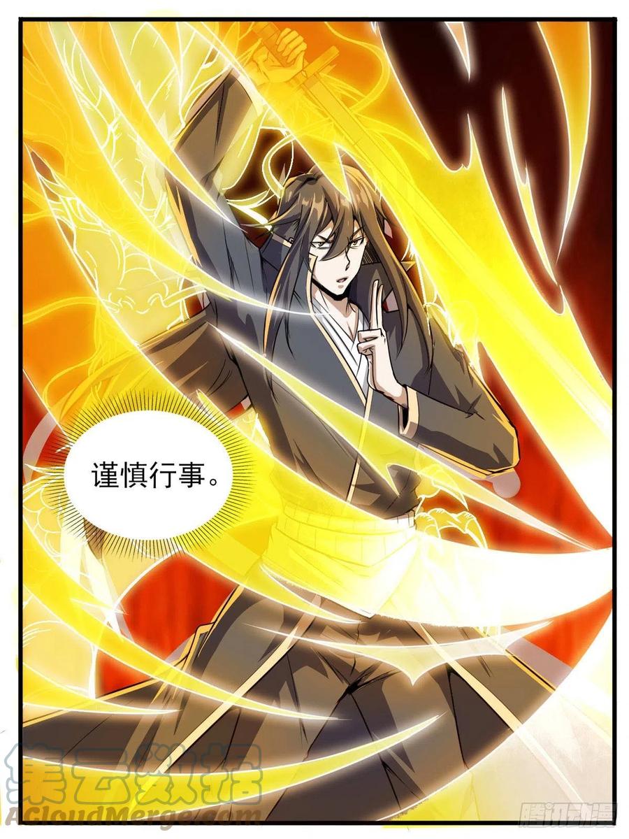 六七 - 瑶光死了？-第71话